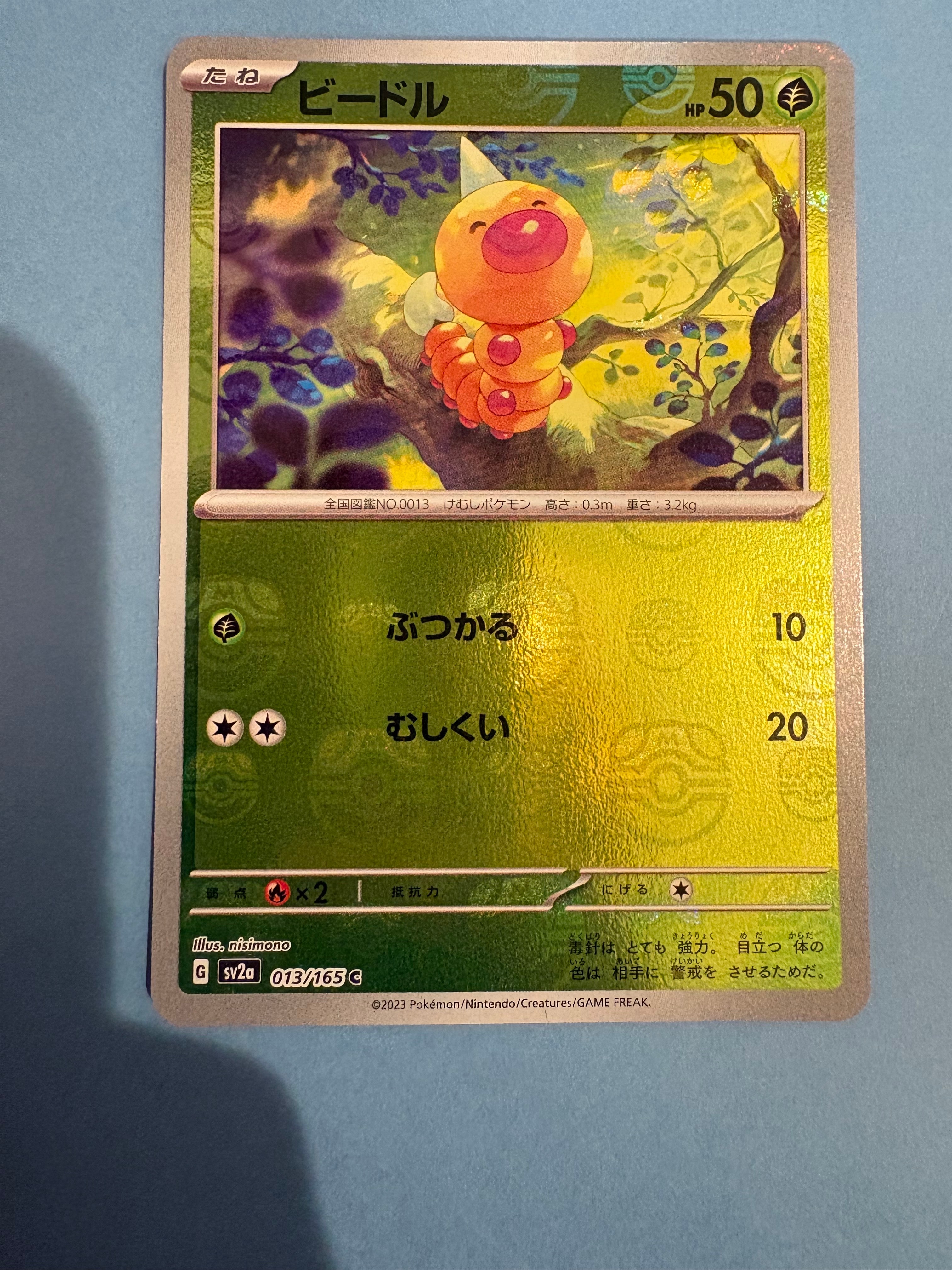 PSA10】ビードル C: マスターボールミラー[SV2a 013/165](強化拡張
