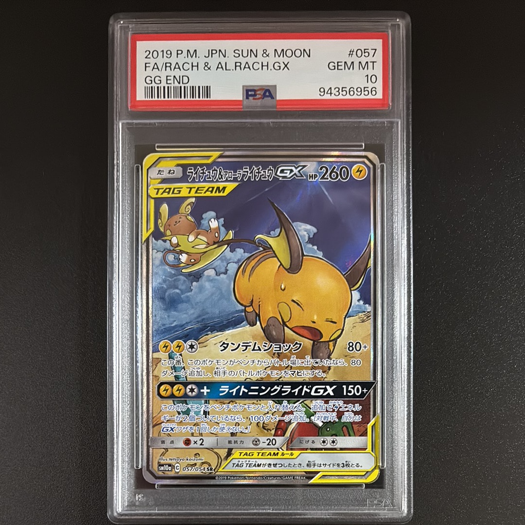 ライチュウ&アローラライチュウGX SR: SA[SM10a 057/054](強化拡張