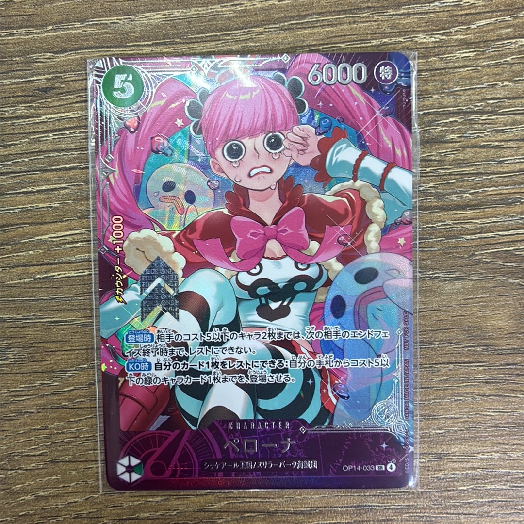 ペローナ SR :上位記念品​ [OP14-033](プロモーションカード