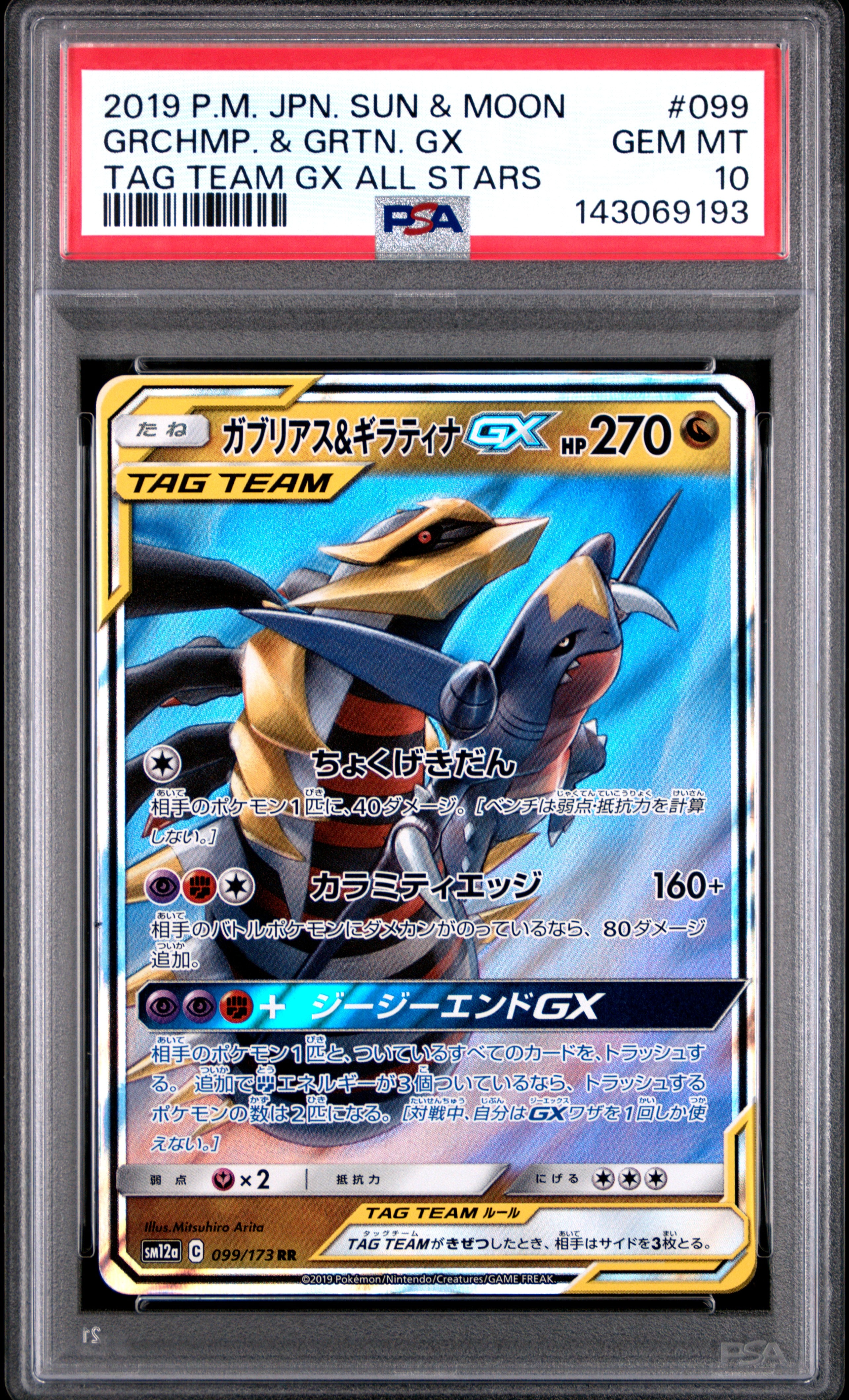 ギラティナ SM PSA10 12a TAG TEAM GXタッグ 057/1… ギラティナ SM12a TAG TEAM GXタッグオールスターズ 057/1… - メルカリ