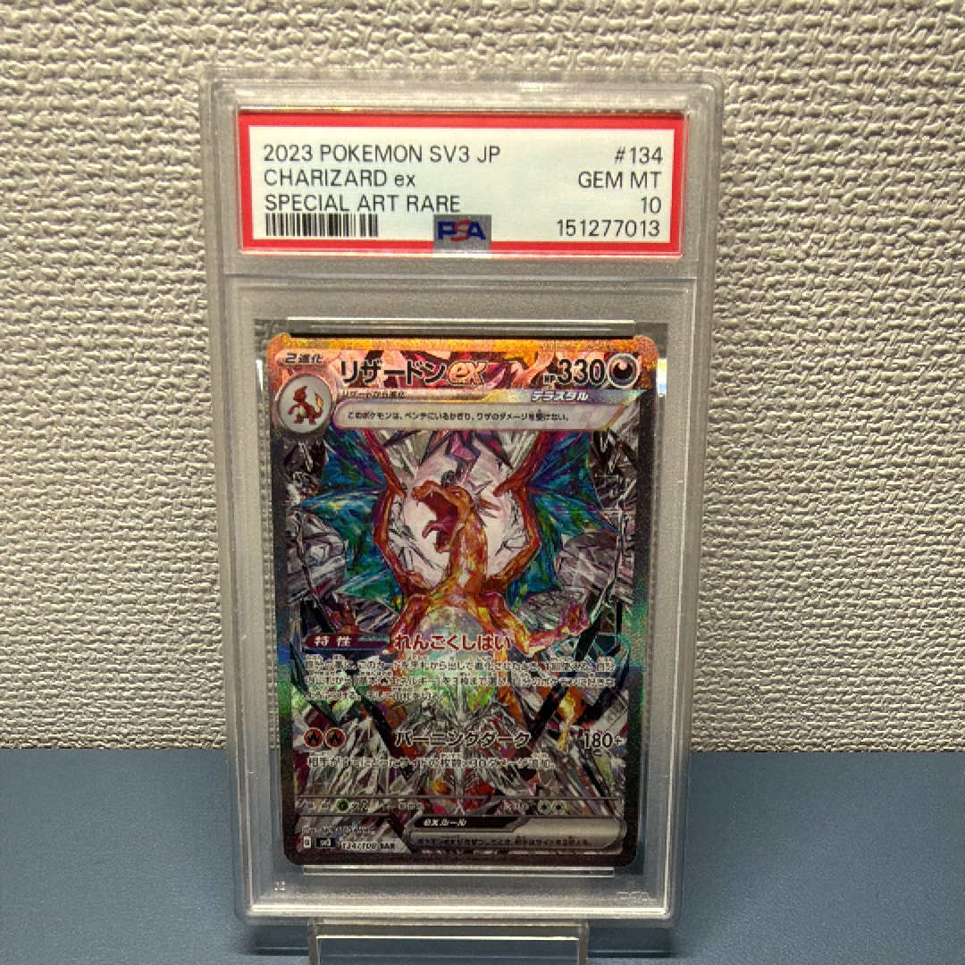 リザードンex SAR[SV3 134/108](拡張パック「黒炎の支配者」)