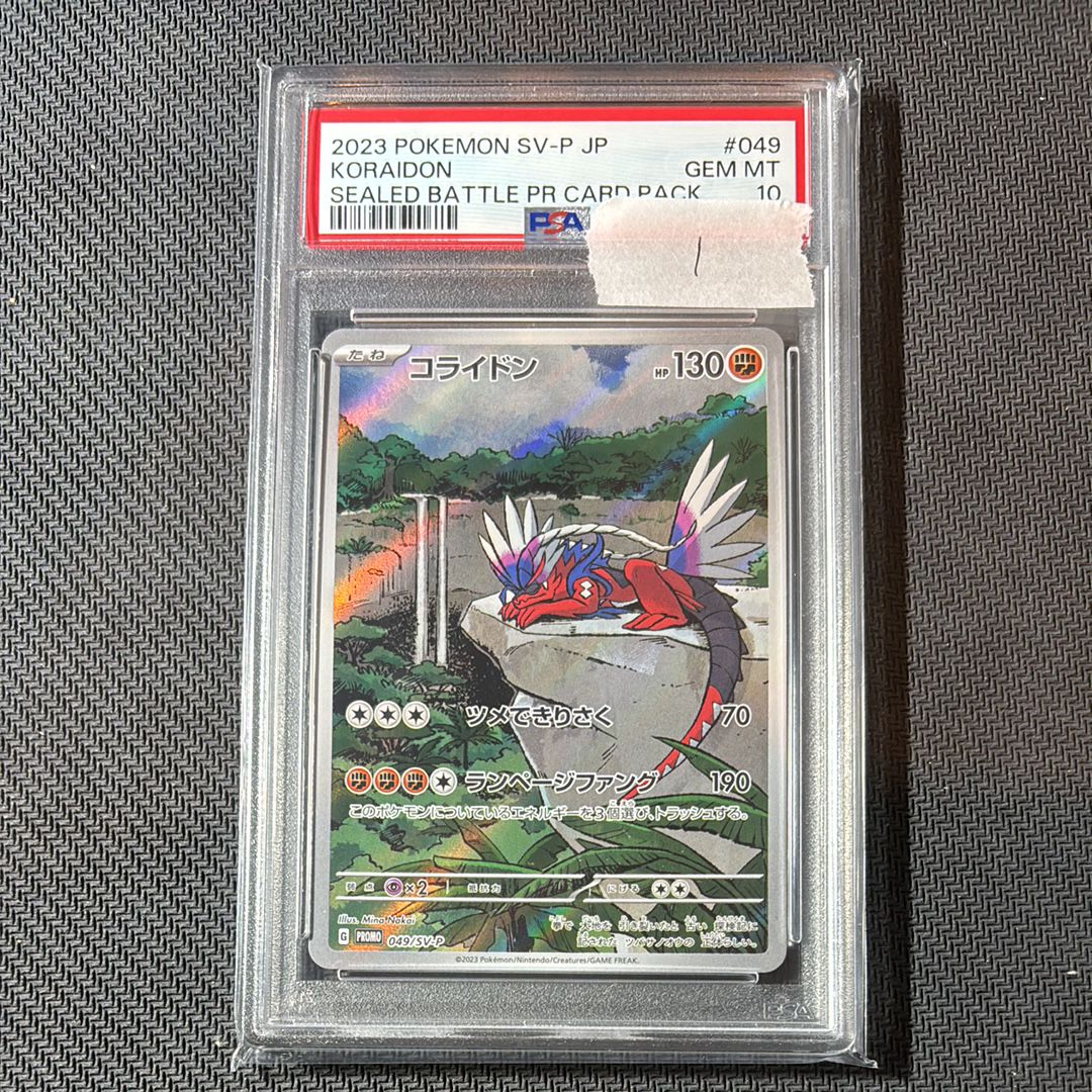 コライドン: プロモ [SV-P 049](プロモーションカード「SV-P」)