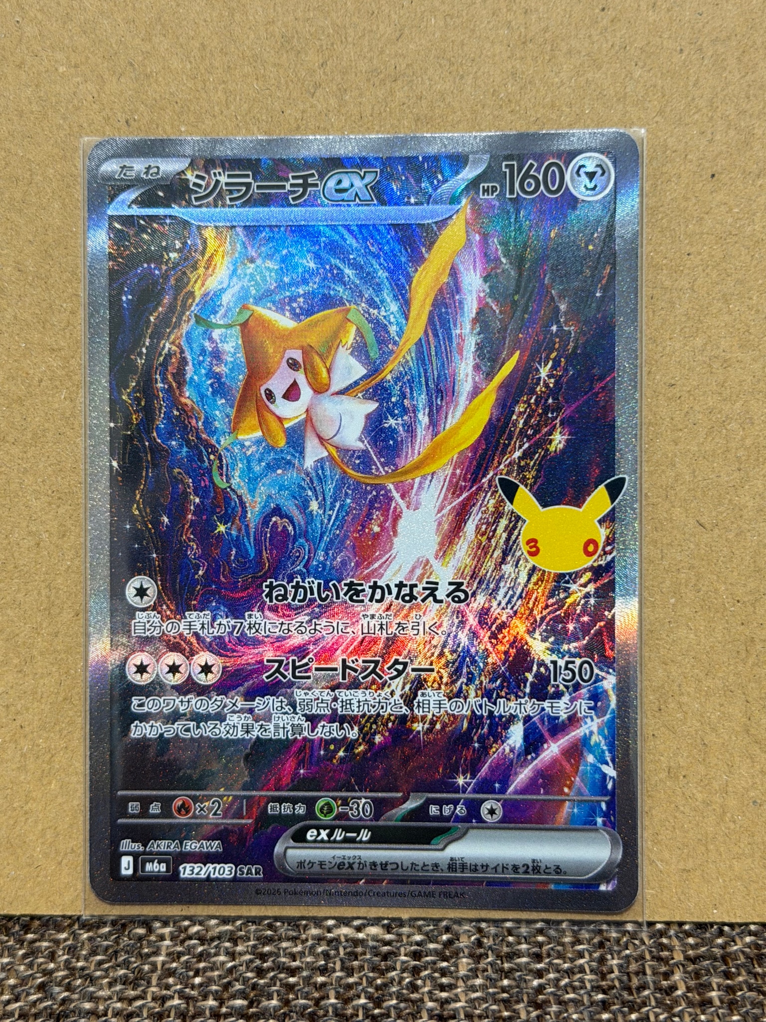 ジラーチex SAR [M6a 132/103](拡張パック「30th CELEBRATION」)