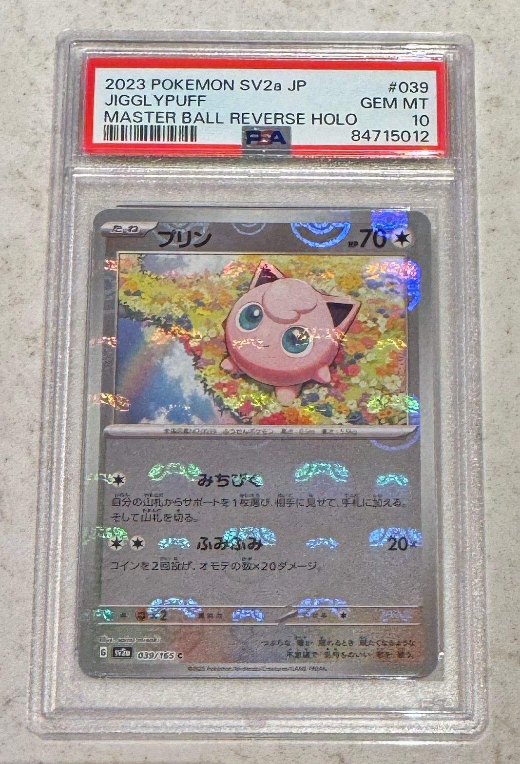 プリン C: マスターボールミラー[SV2a 039/165](強化拡張パック「ポケモンカード151」)