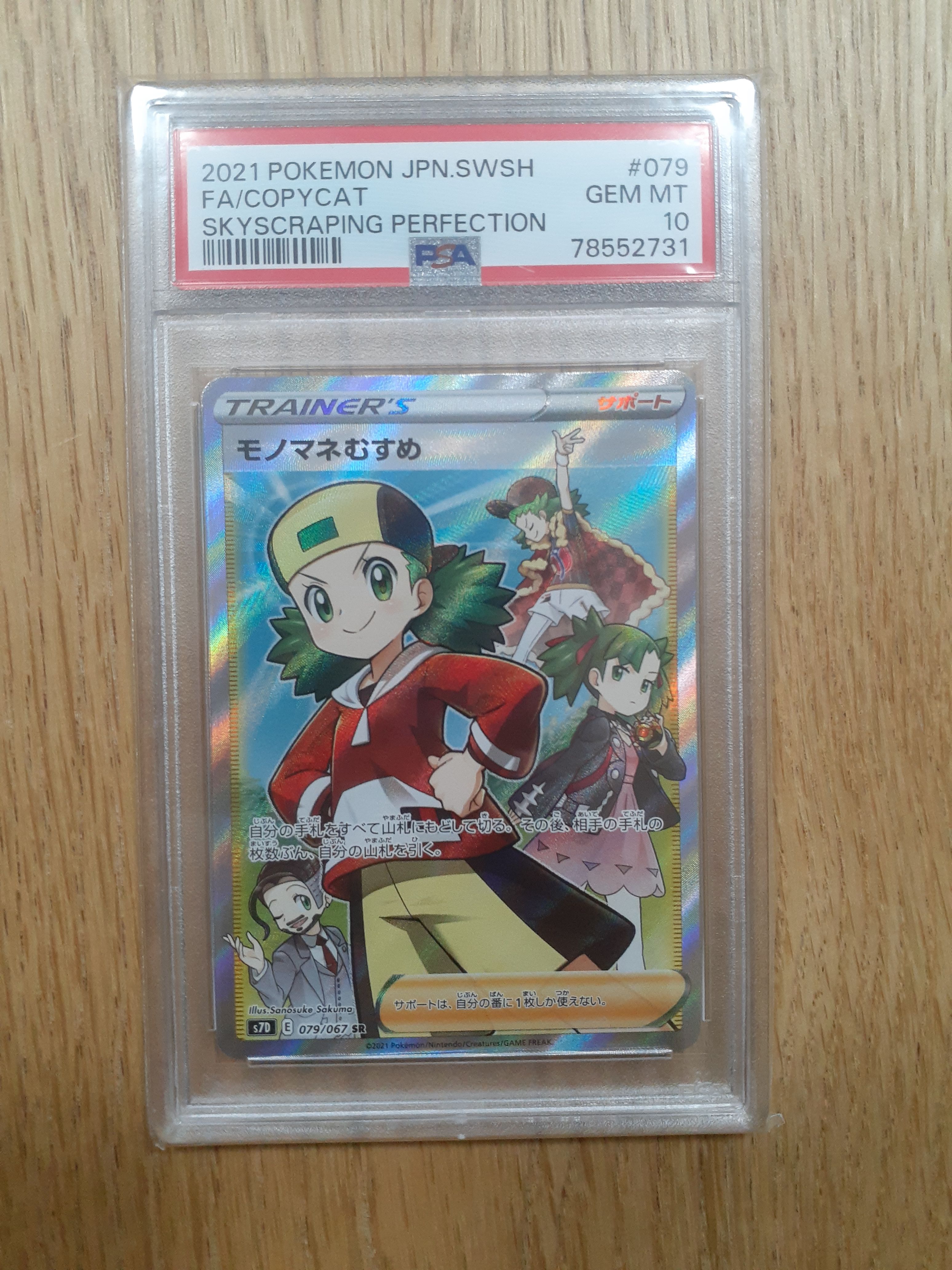 モノマネむすめ SR[S7D 079/067](拡張パック「摩天パーフェクト」)