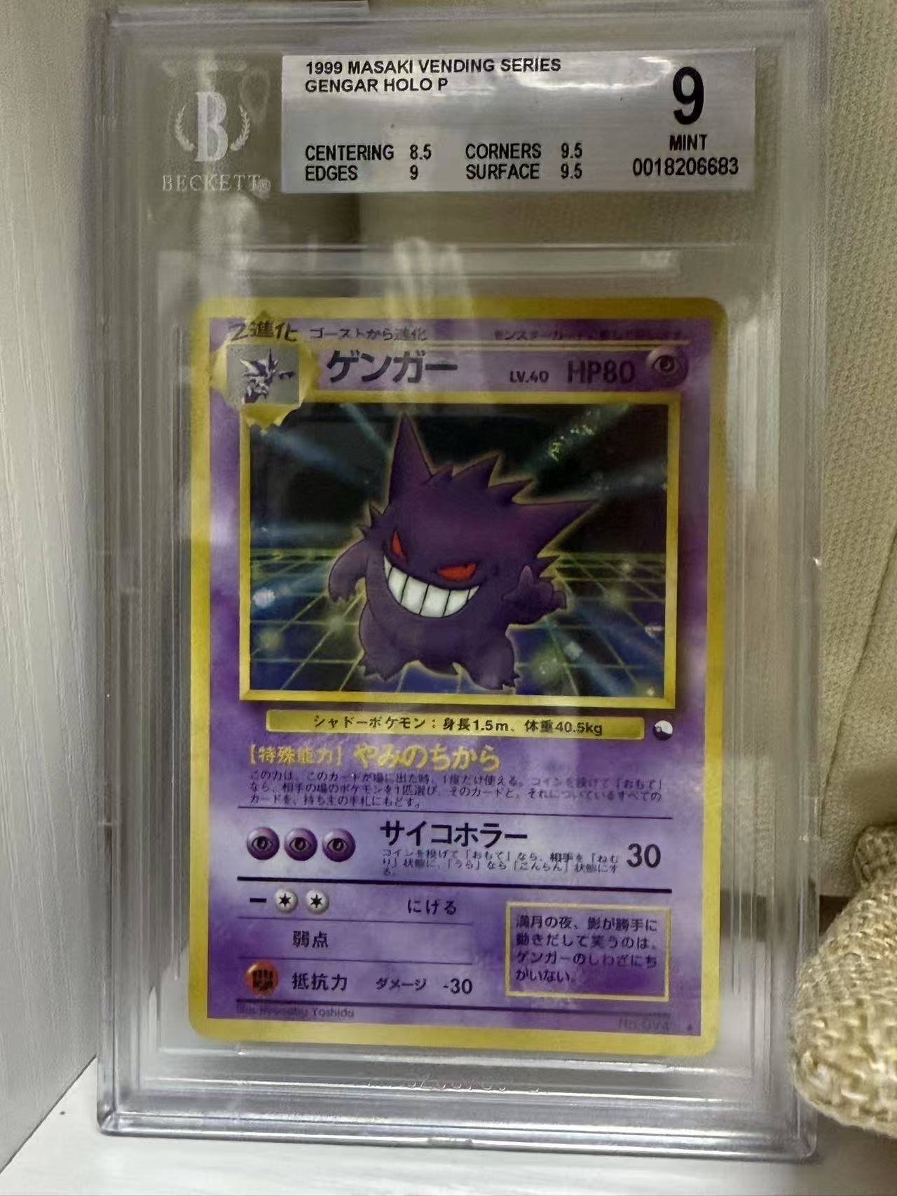 ゲンガー LV.40 No.094 旧裏 プロモ 通信進化キャンペーン 中古品