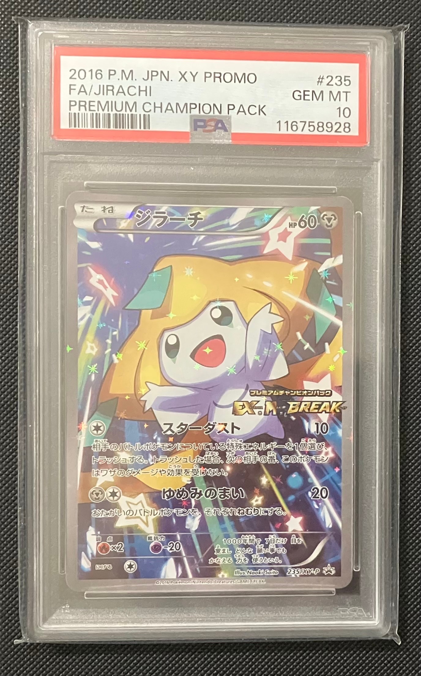 ジラーチ: プロモ[XY-P 235/XY-P](プロモーションカード「XY-P」)