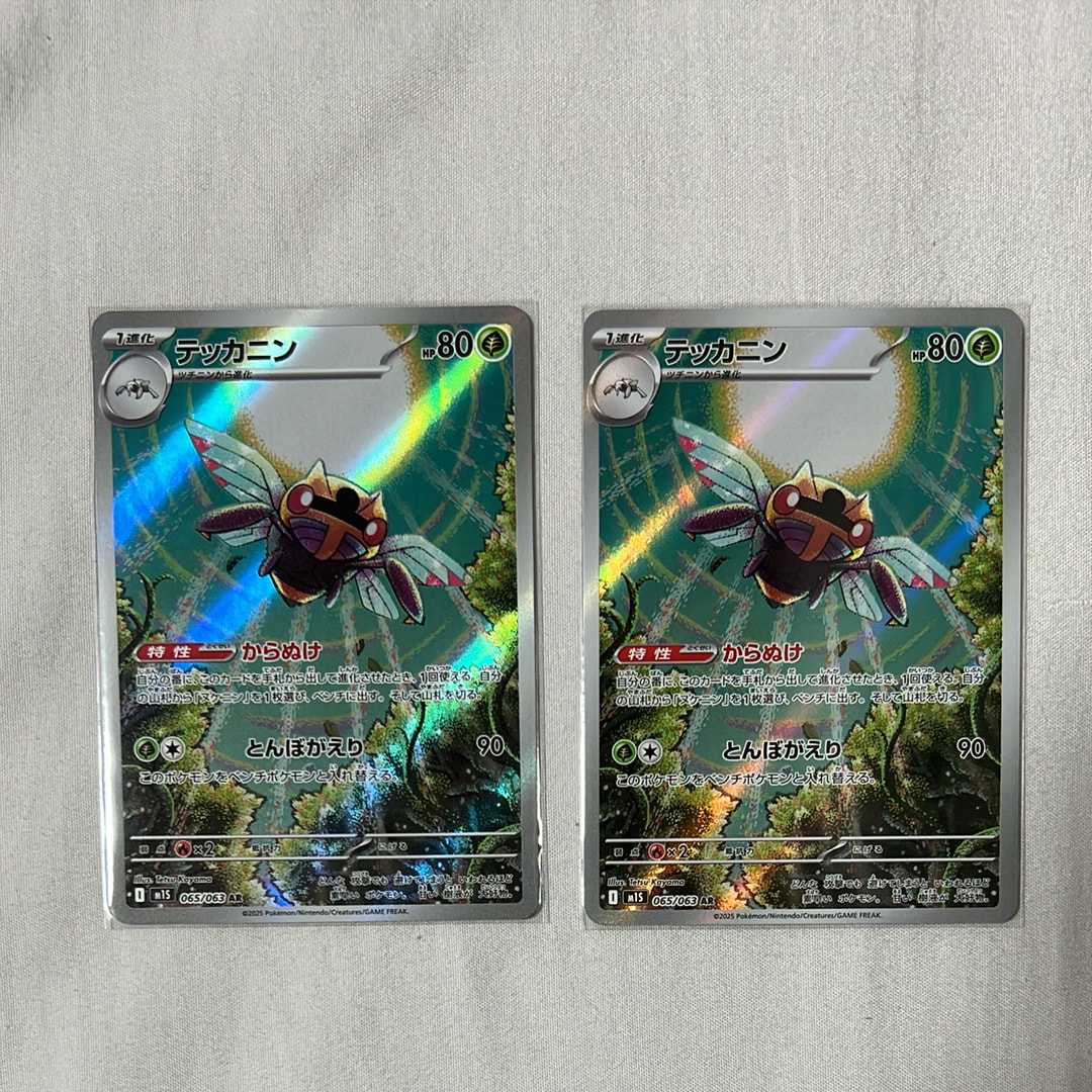 テッカニン AR [M1S 065/063](拡張パック「メガシンフォニア」)