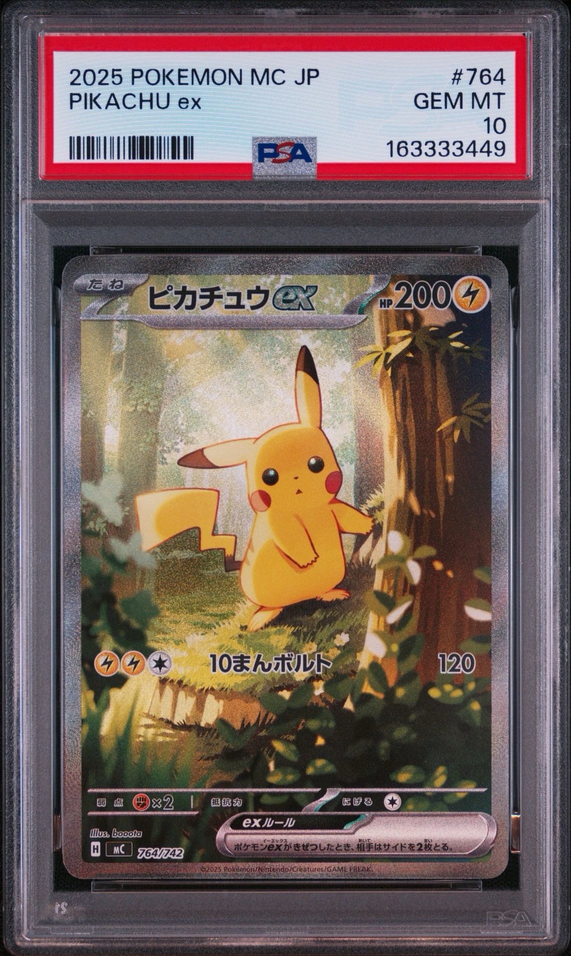 ピカチュウex SAR仕様 [MC 764/742](スタートデッキ100「バトルコレクション」)