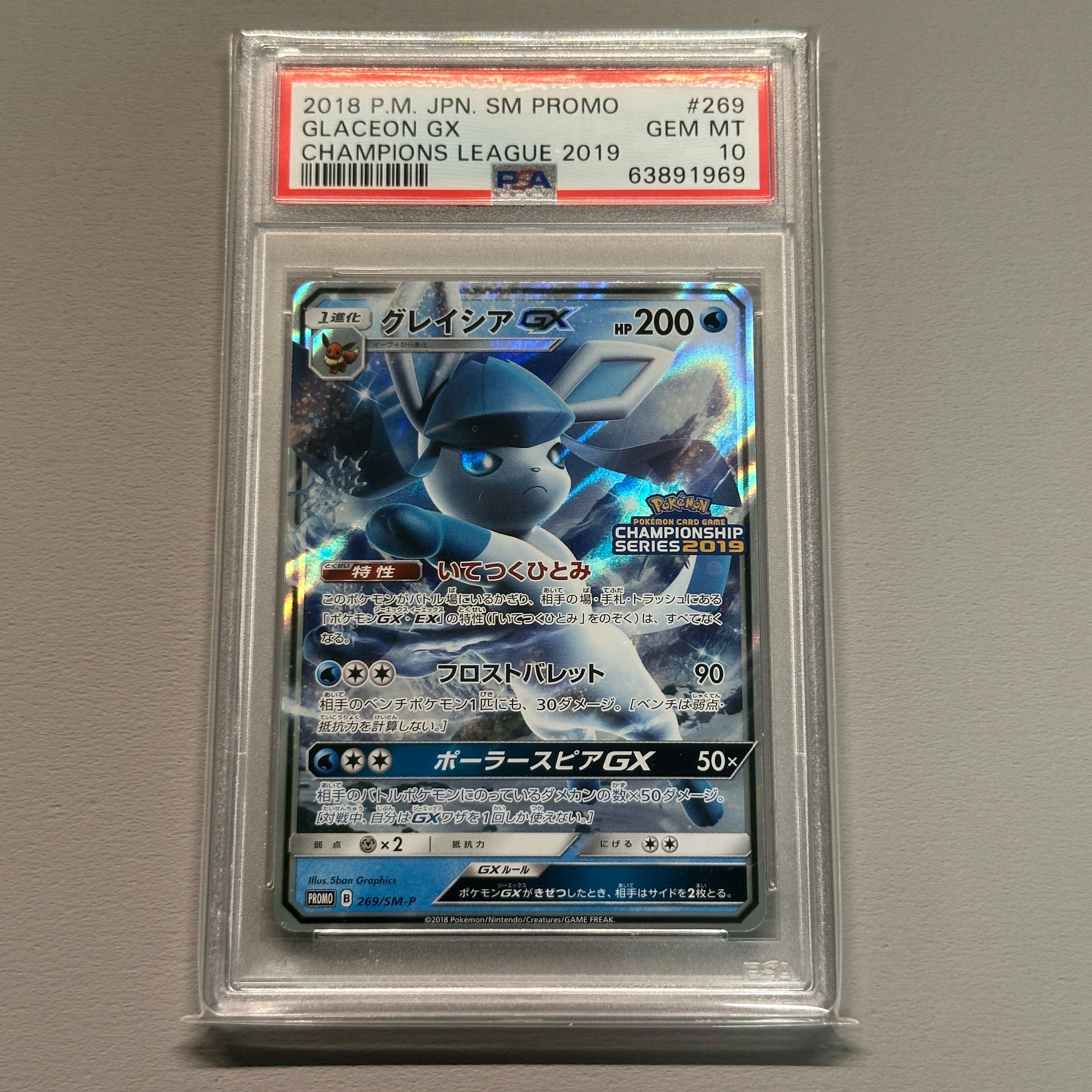 PSA10】グレイシアGX: プロモ[SM-P 269](プロモーションカード「SM-P