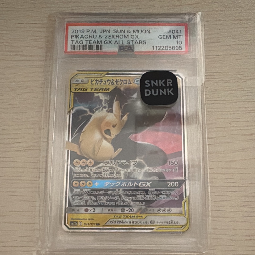 ピカチュウ&ゼクロムGX RR [SM12a 041/173](ハイクラスパック「TAG TEAM GX タッグオールスターズ」)