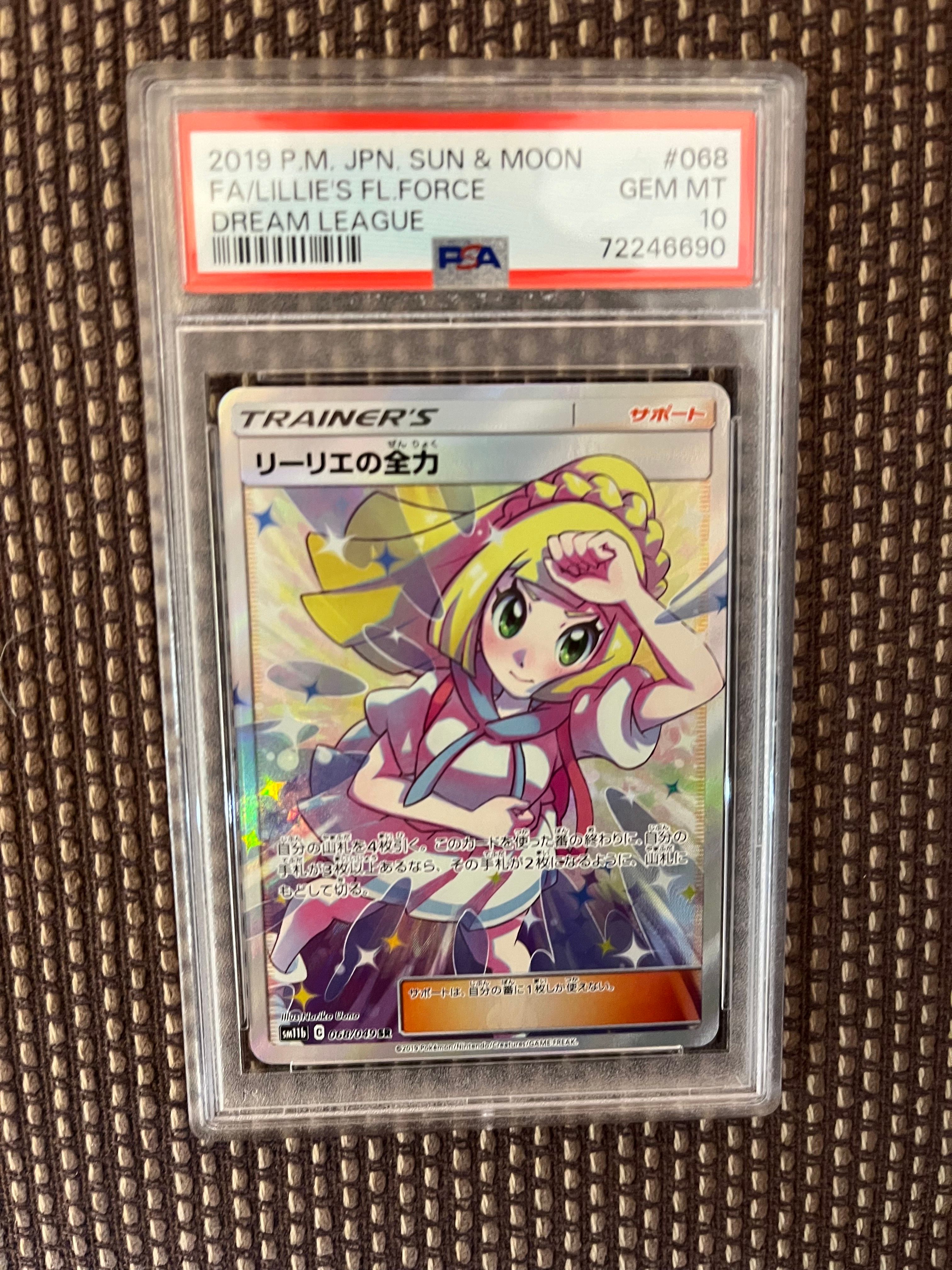 リーリエの全力 SR[SM11b 068/049](強化拡張パック「ドリームリーグ」)