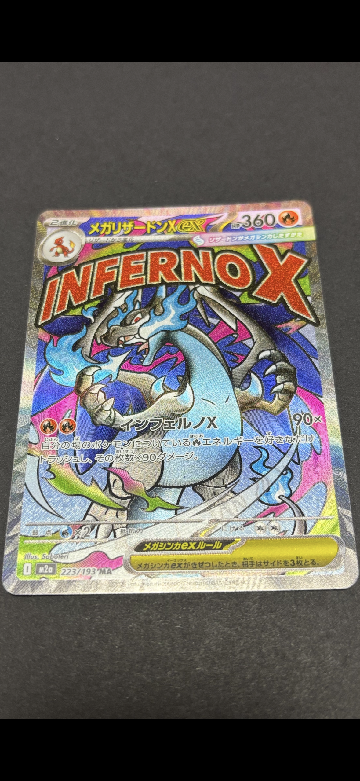 メガリザードンXex MA [M2a 223/193](ハイクラスパック「MEGAドリームex」)