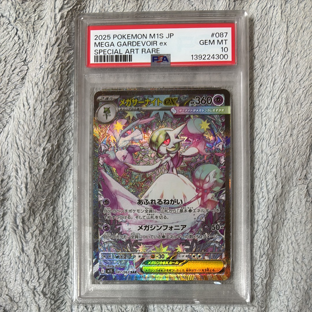 メガサーナイトex SAR [M1S 087/063](拡張パック「メガシンフォニア」)