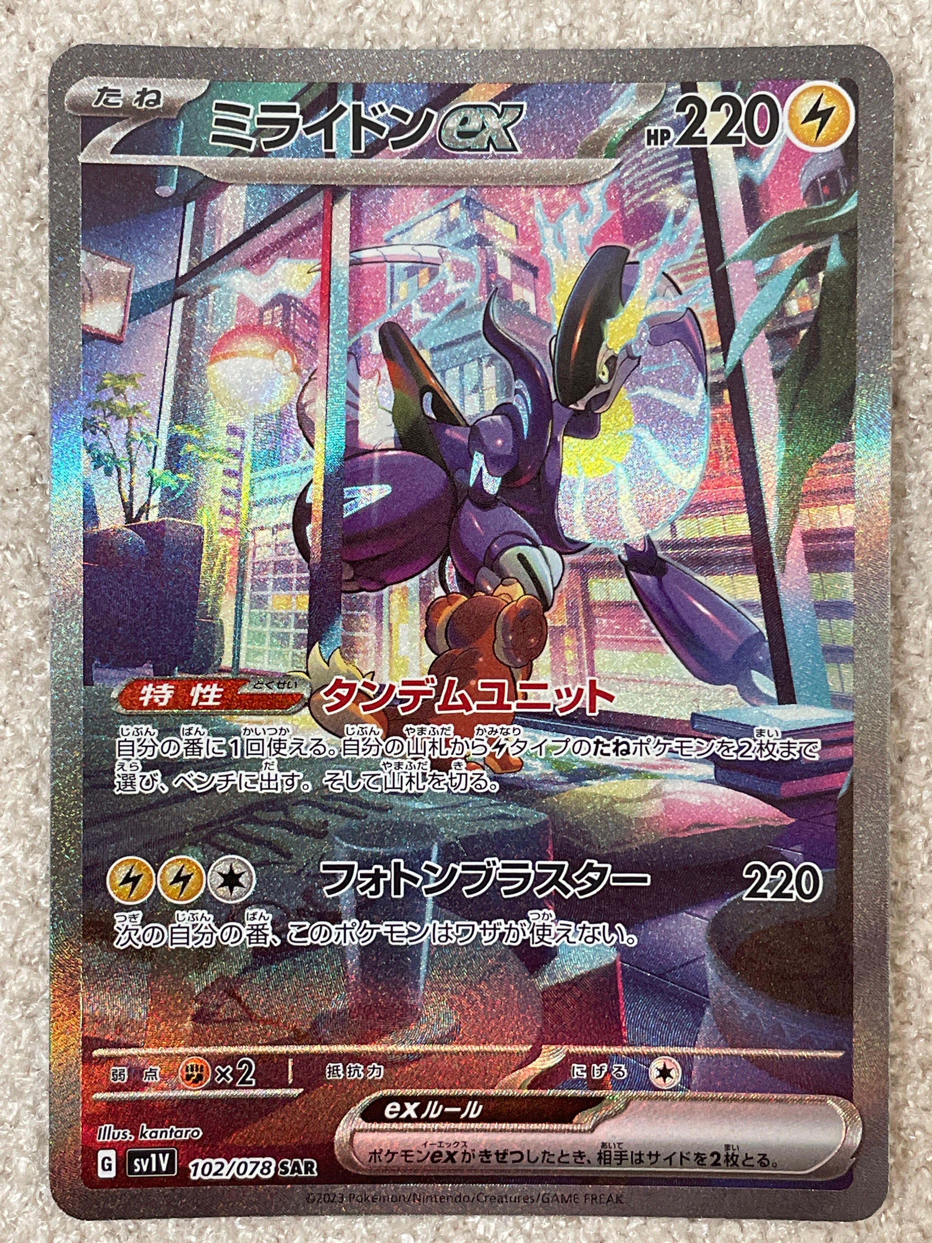 ミライドンex SAR[SV1V 102/078](スカーレット&バイオレット 拡張パック「バイオレットex」)