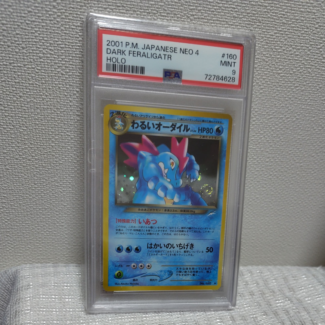 わるいオーダイル ★ : 旧裏 [neo4 No.160](ポケモンカード★neo 拡張パック「闇、そして光へ...」)