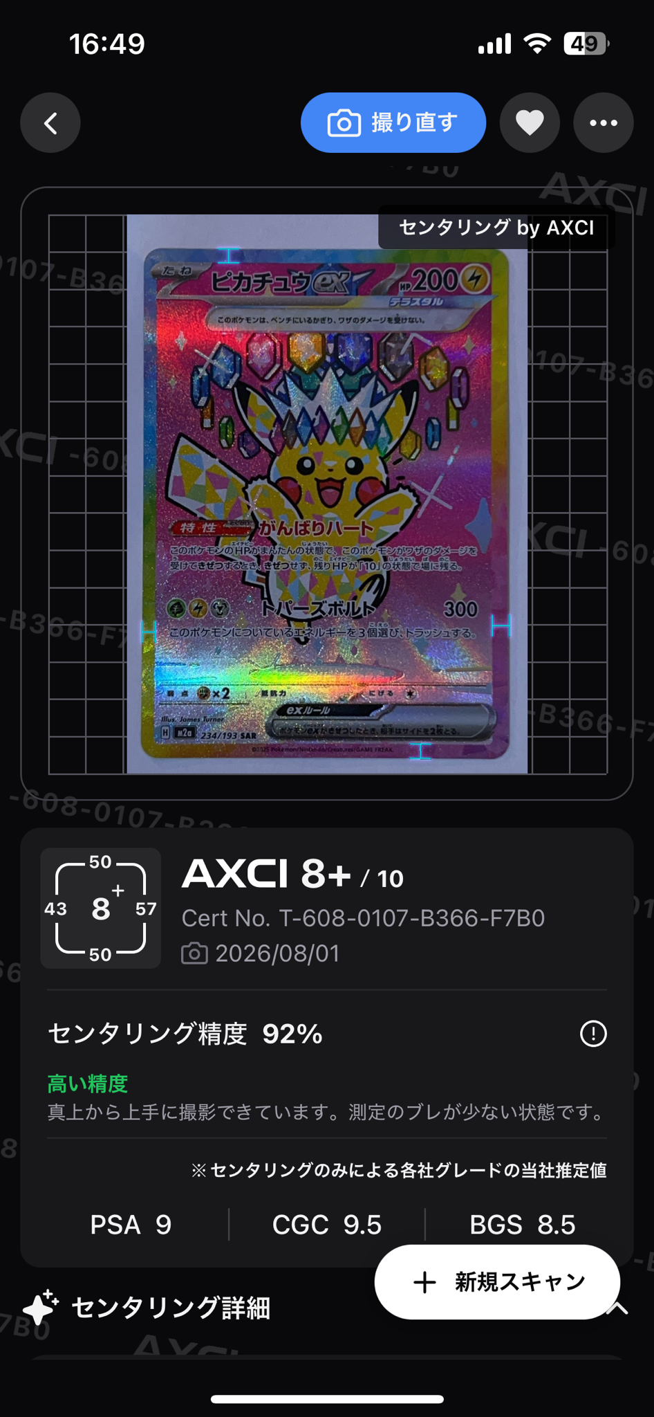 ポケモンカード ピカチュウex SAR 234/193 MEGAドリーム ピカチュウex