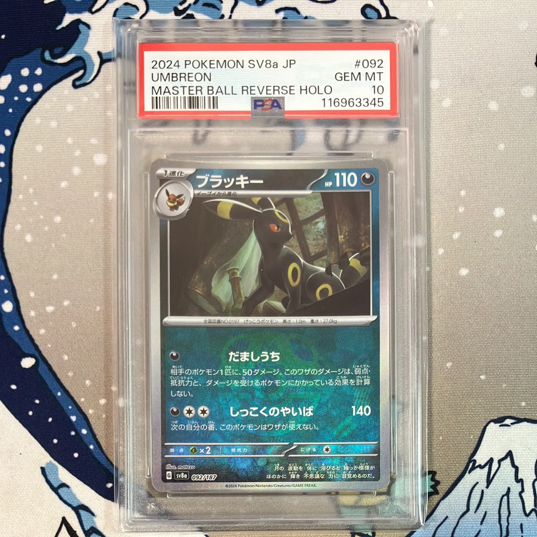 ブラッキー :マスターボールミラー [SV8a 092/187](ハイクラスパック「テラスタルフェスex」)