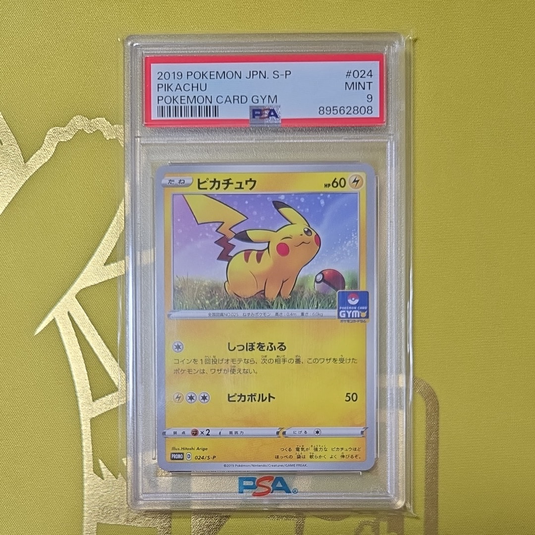 ピカチュウ: プロモ P [S-P 024](ポケモンカードゲーム ソード&シールド 「プロモカードパック 第1弾」)