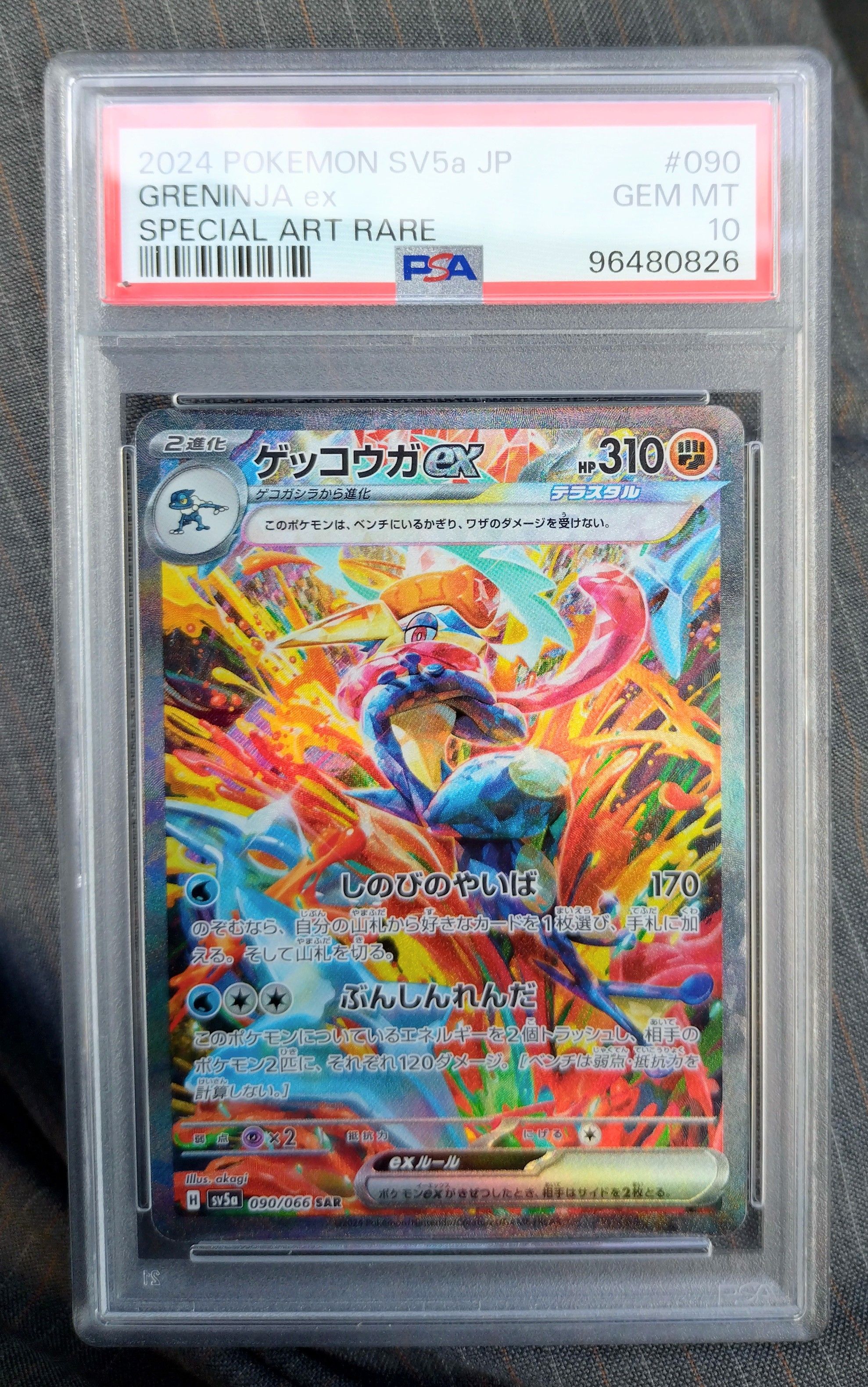 ゲッコウガex SAR [SV5a 090/066](強化拡張パック「クリムゾンヘイズ」)