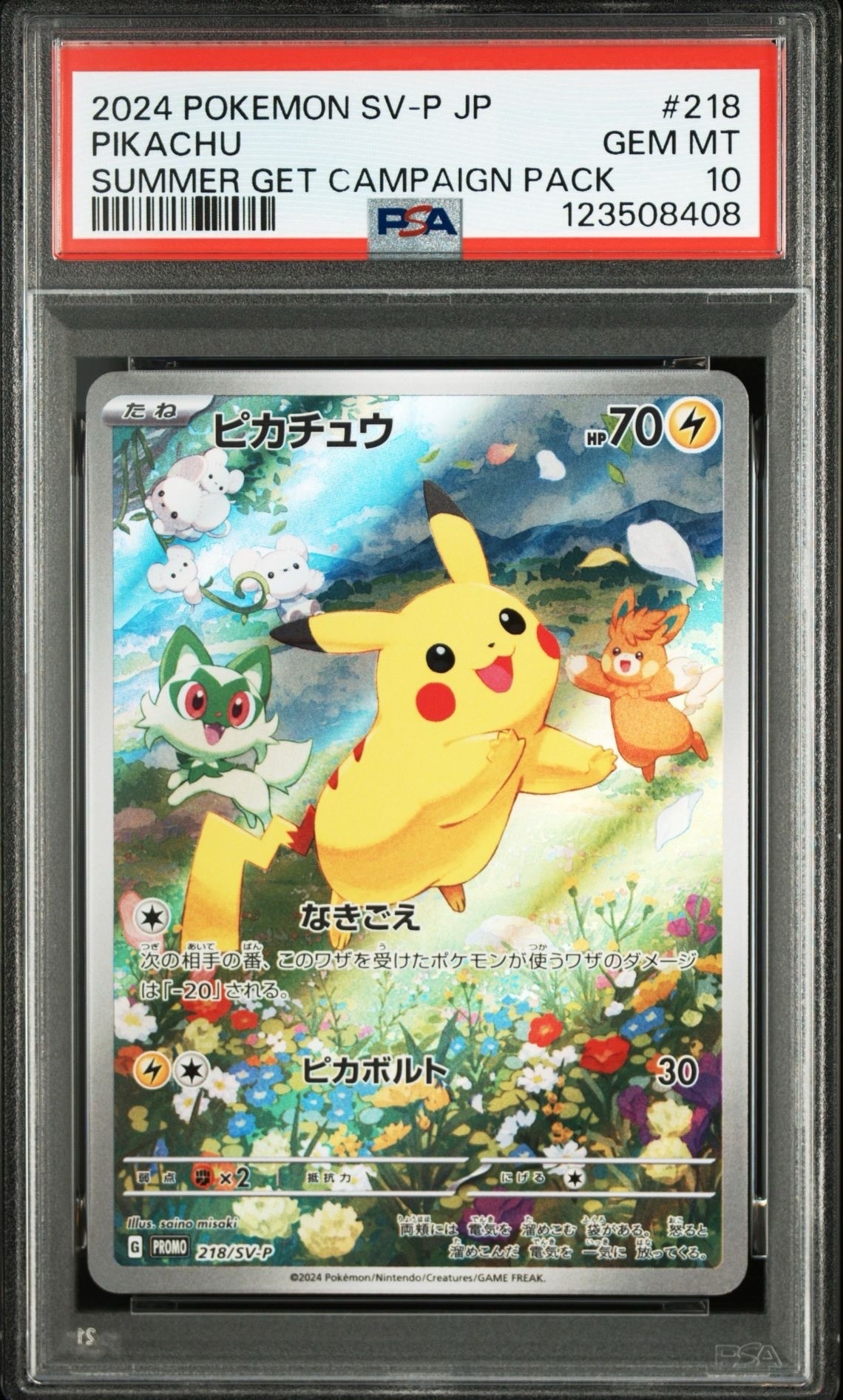 ピカチュウ P [SV-P 218](プロモカードパック「ポケカの夏がキタ!プロモカードGetキャンペーン!」)