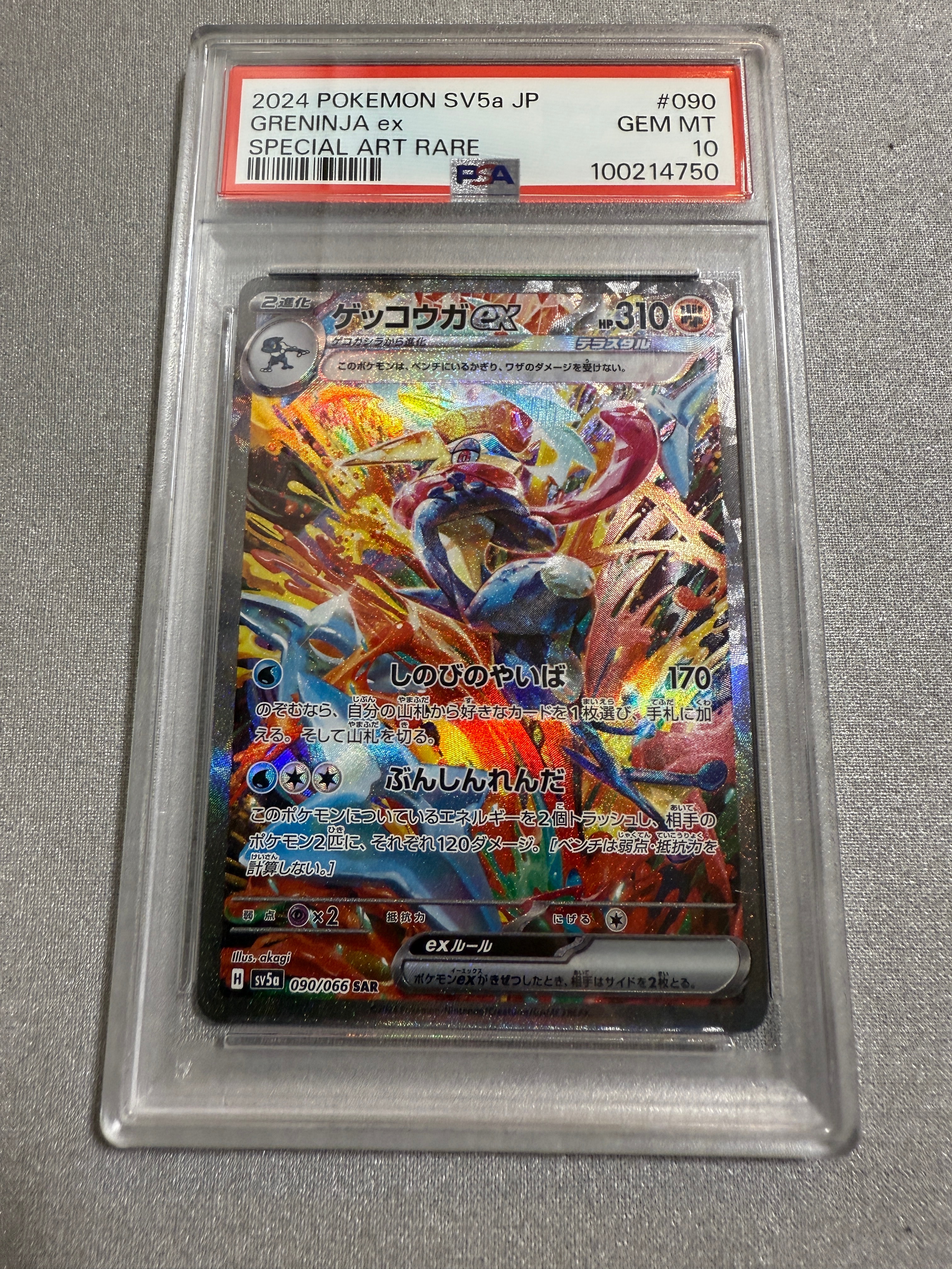 ゲッコウガex SAR [SV5a 090/066](強化拡張パック「クリムゾンヘイズ」)