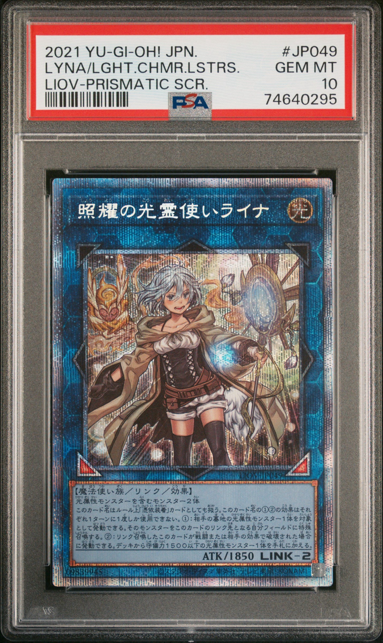 PSA10】照耀の光霊使いライナ 25th SE [QCCP-JP191](クォーター