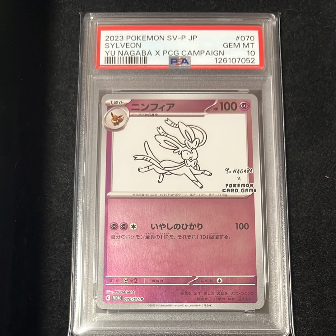 ニンフィア: プロモ [SV-P 070](「YU NAGABA×ポケモンカードゲーム」プロモーションカード「SV-P」)