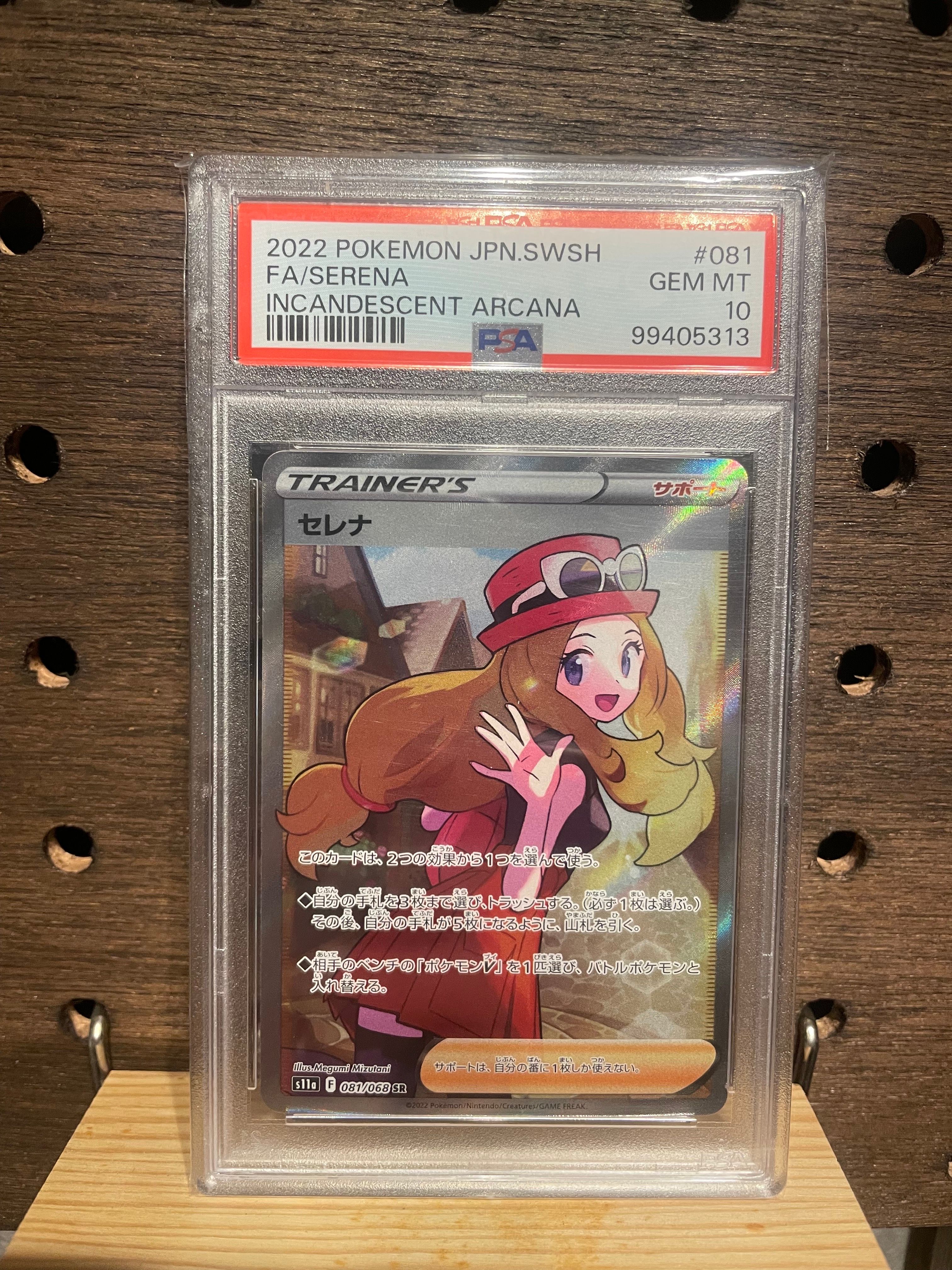 セレナ SR [s11a 081/068](強化拡張パック『白熱のアルカナ』)