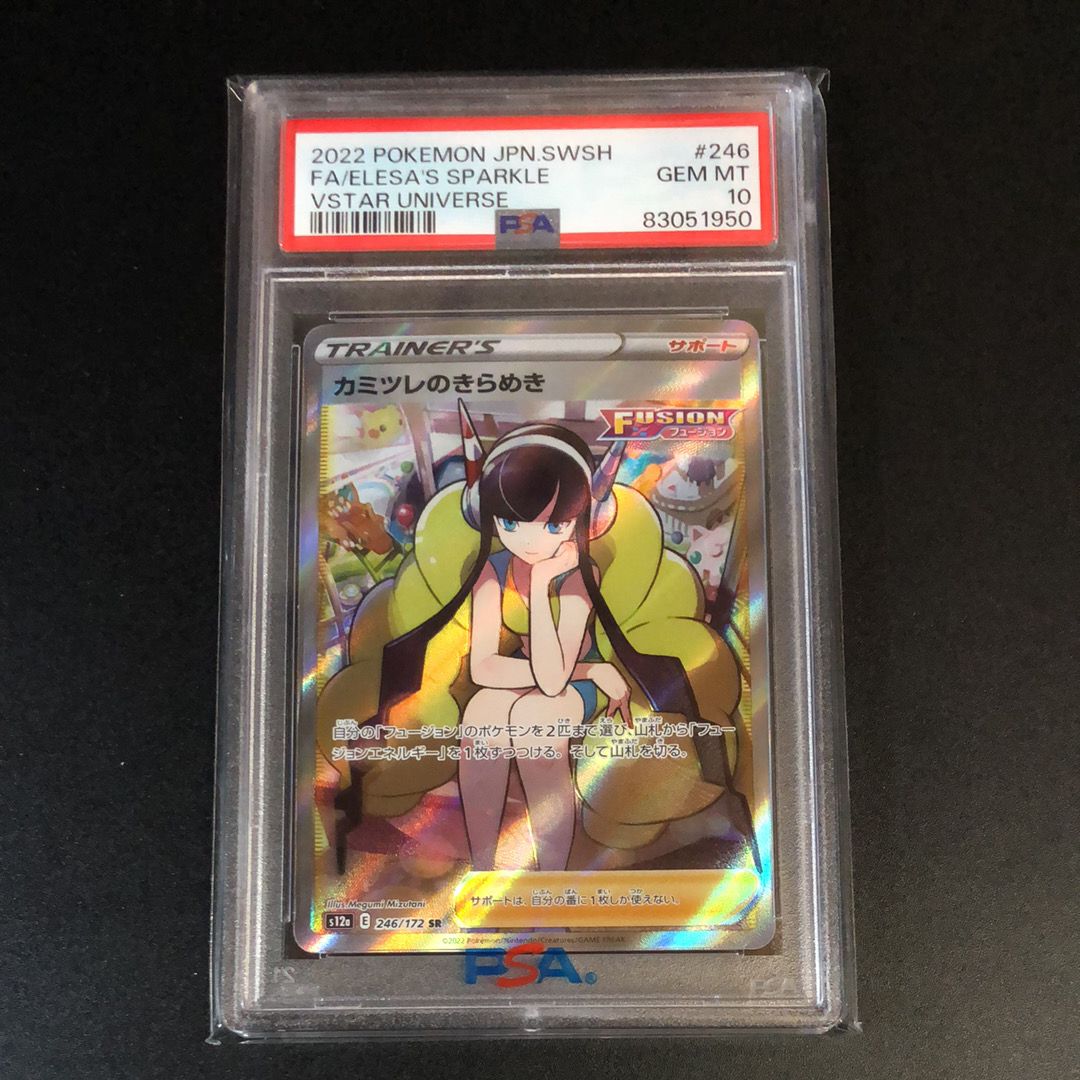 カミツレのきらめき SR[s12a 246/172](ハイクラスパック「VSTARユニバース」)