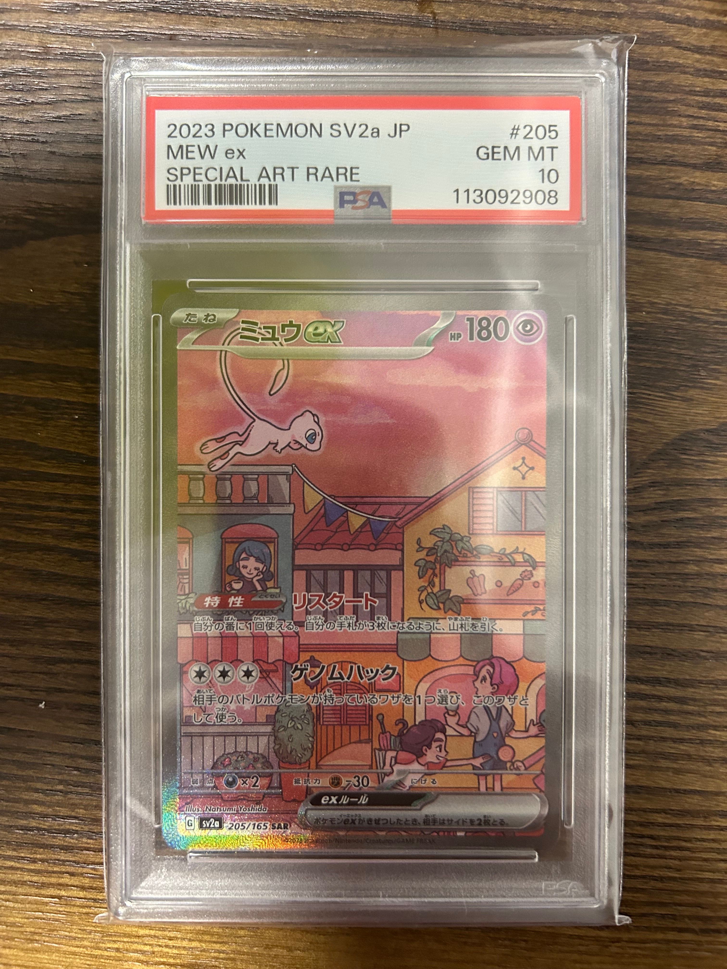 ミュウex SAR[SV2a 205/165](強化拡張パック「ポケモンカード151」)