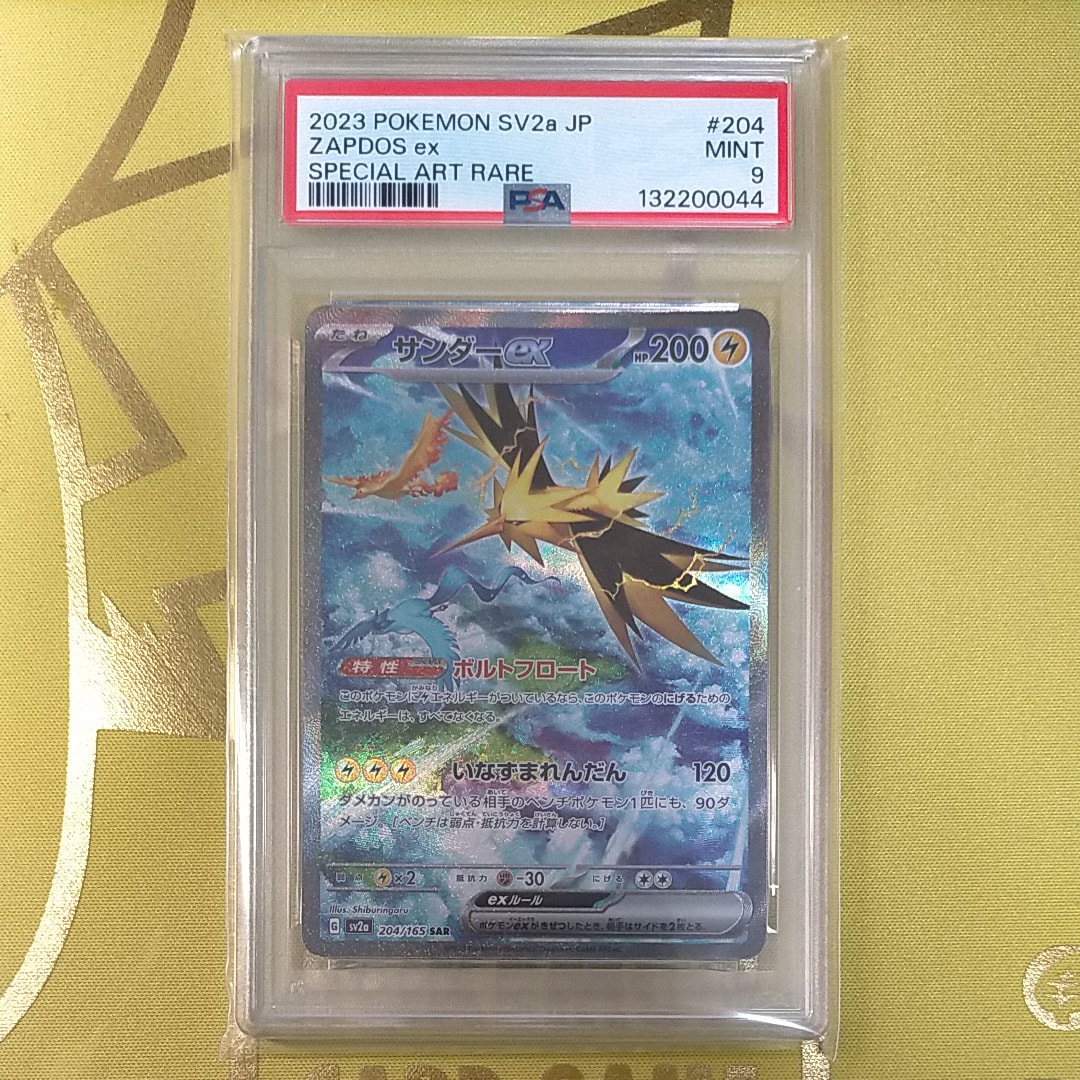 サンダーex SAR[SV2a 204/165](強化拡張パック「ポケモンカード151」)