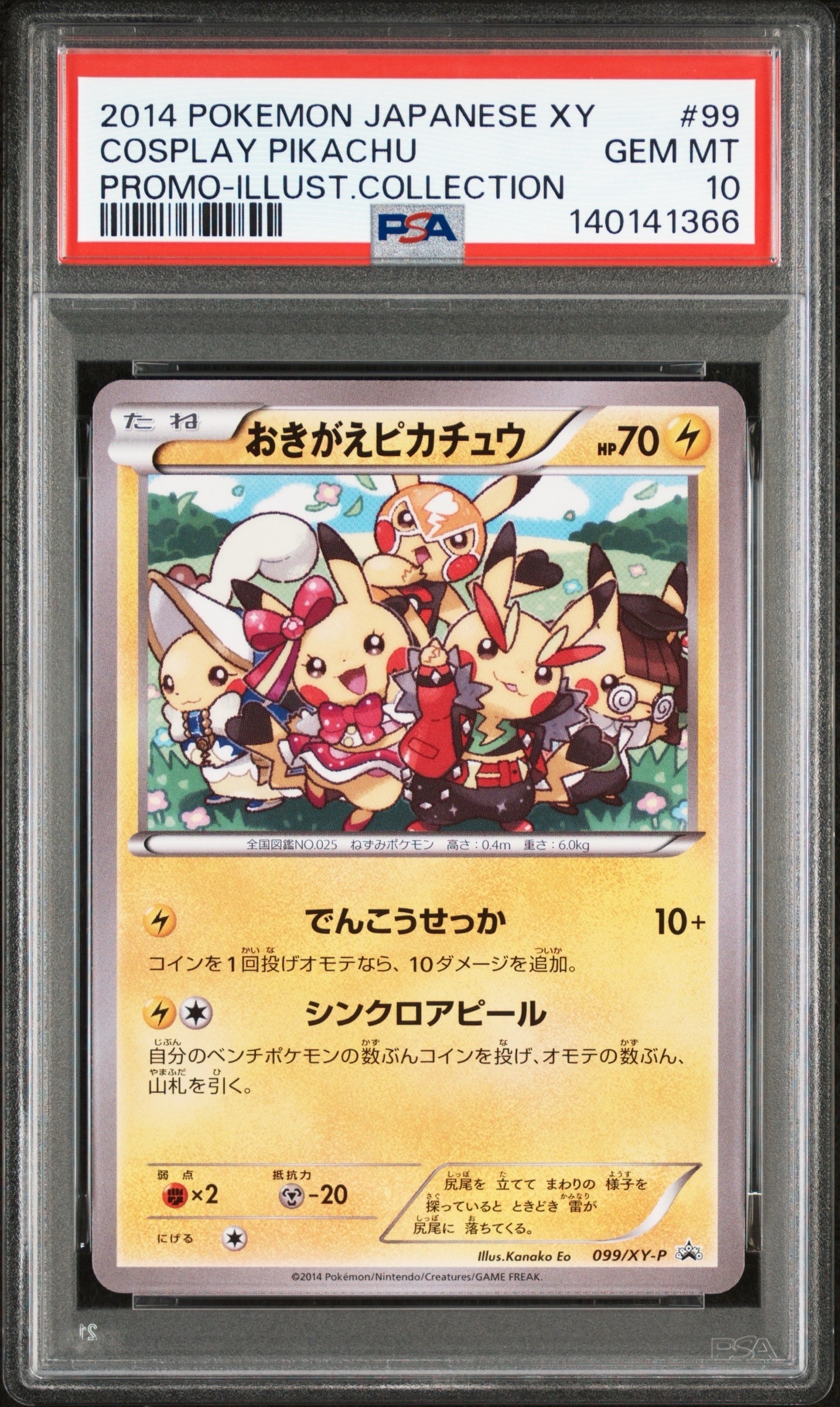 おきがえピカチュウ PROMO XYシリーズプロモーションカード PROMO … おきがえピカチュウ: プロモ[XY-P 099/XY-P](プロモーションカード「XY
