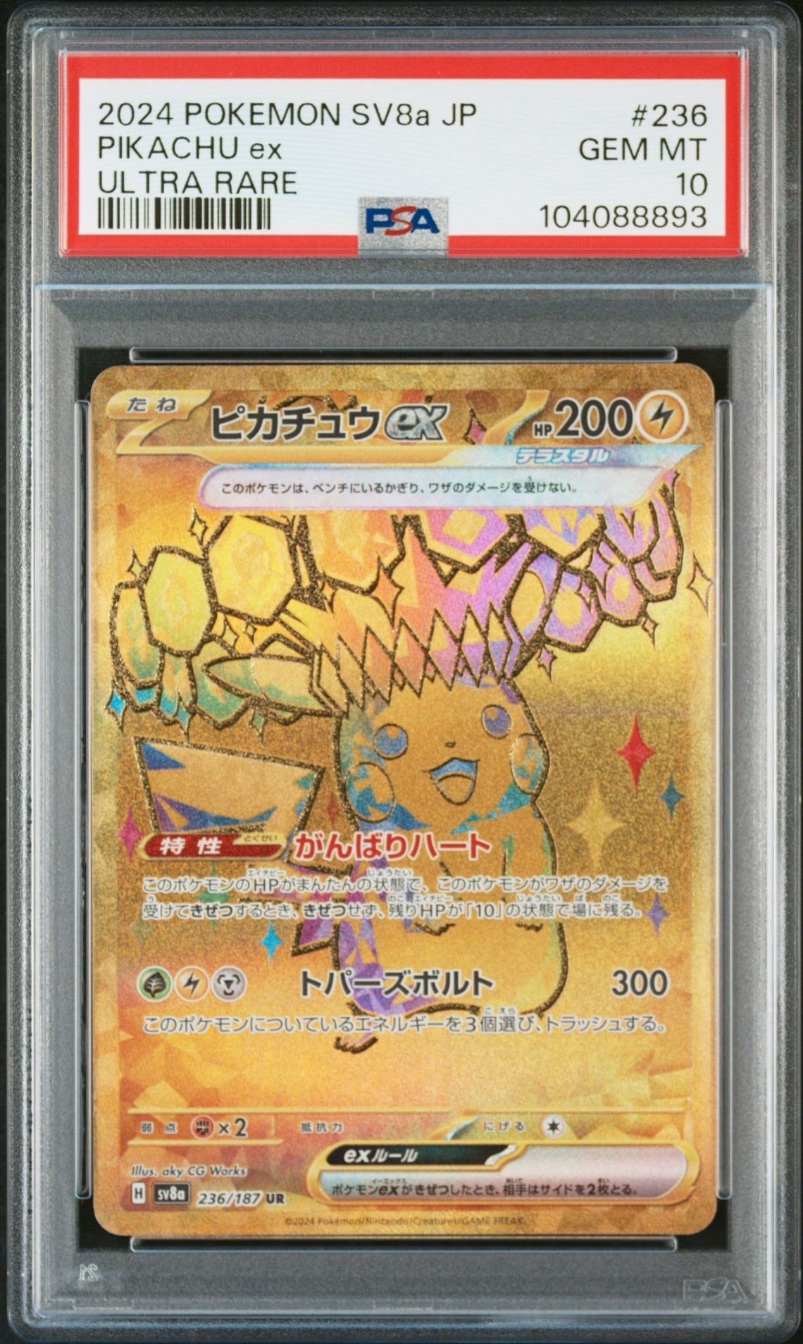 ピカチュウex UR [SV8a 236/187](ハイクラスパック「テラスタルフェスex」)