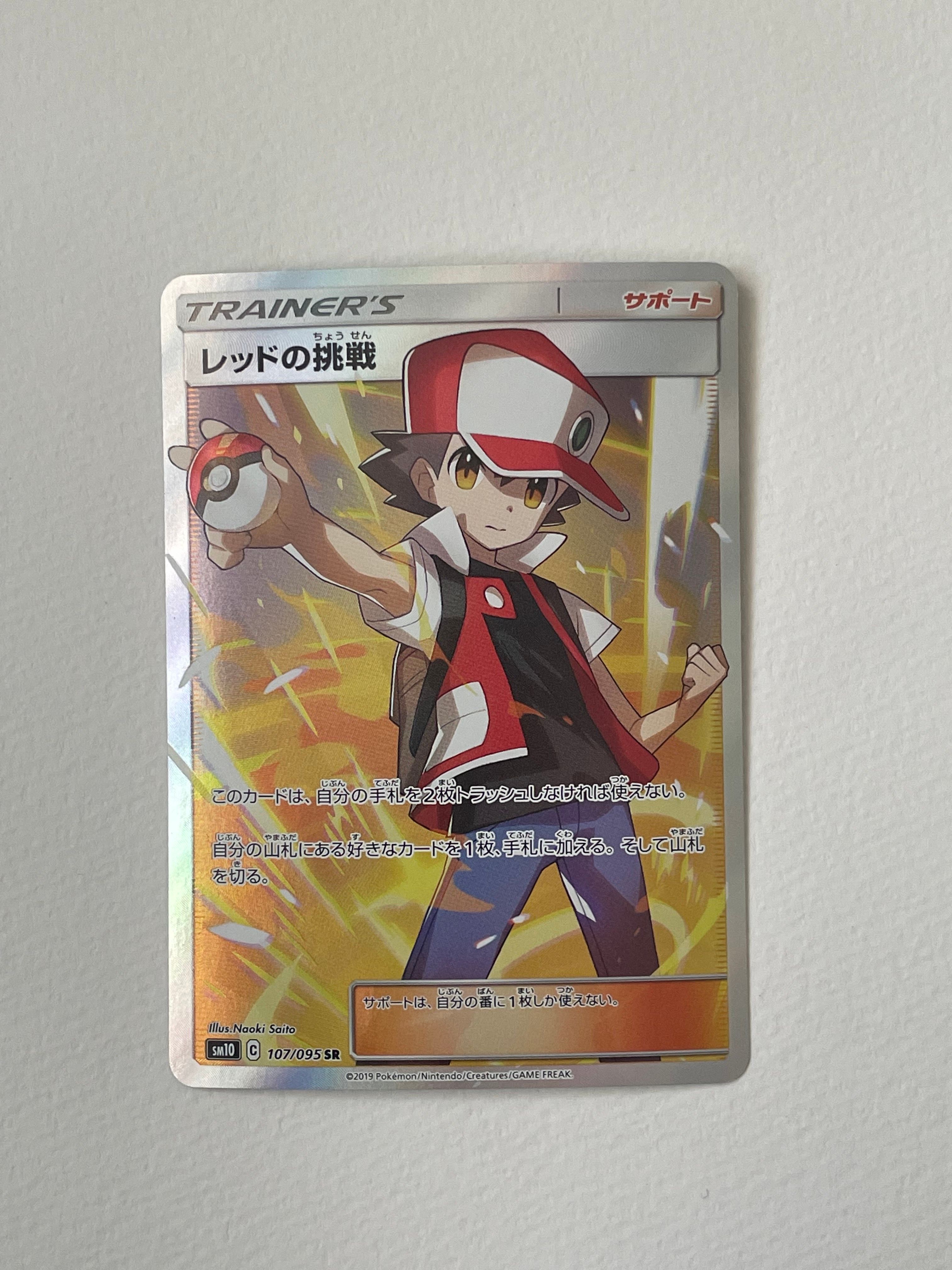 レッドの挑戦 SR[SM10 107/095](拡張パック「ダブルブレイズ」)