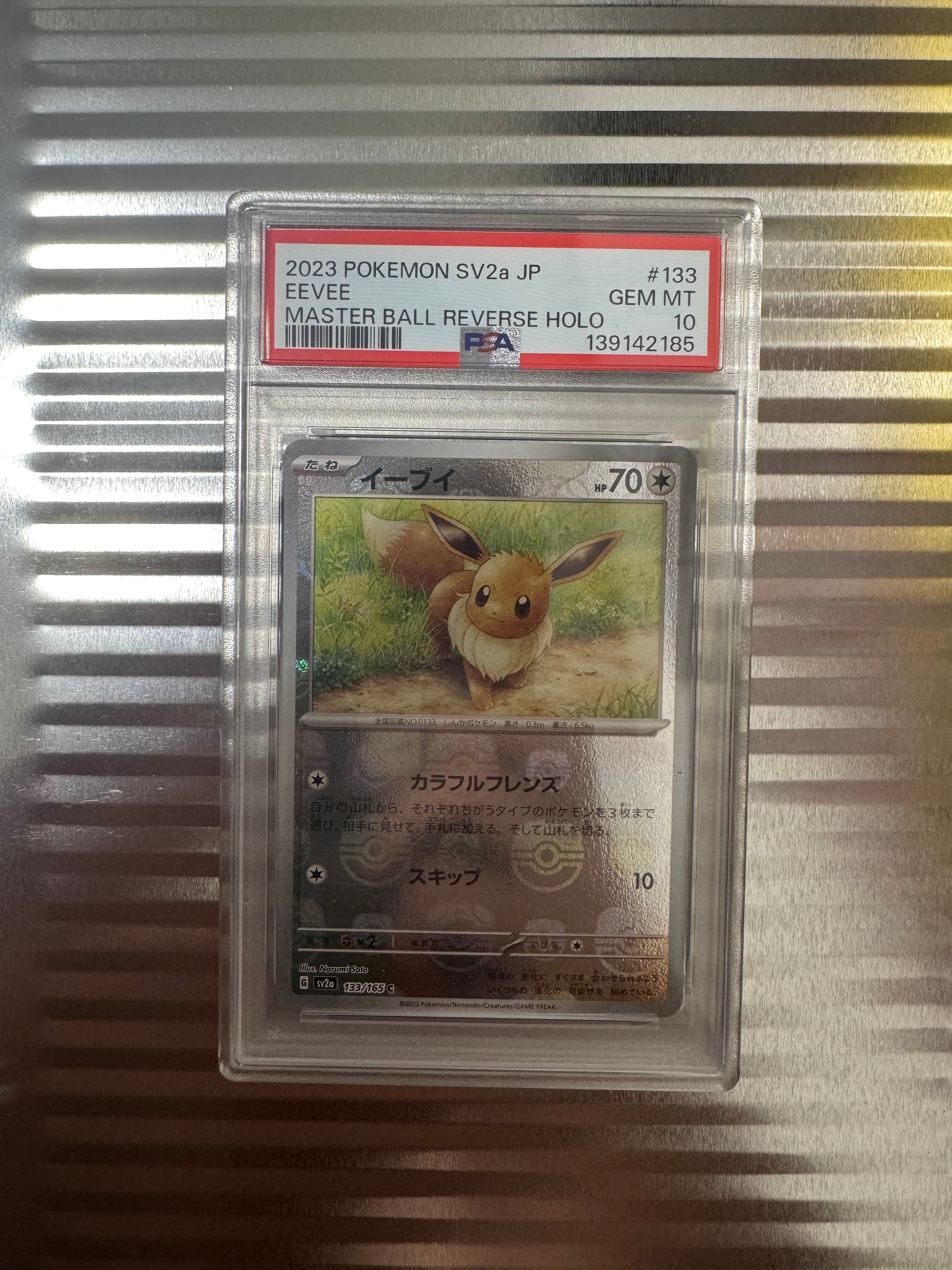 イーブイ C: マスターボールミラー[SV2a 133/165](強化拡張パック「ポケモンカード151」)