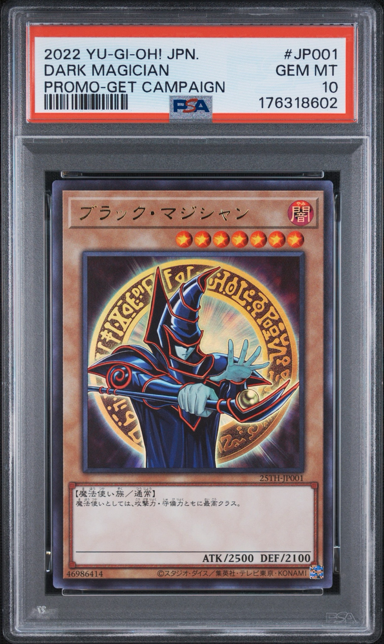 ブラック・マジシャン UR [25TH-JP001](ブラック・マジシャン SPECIAL