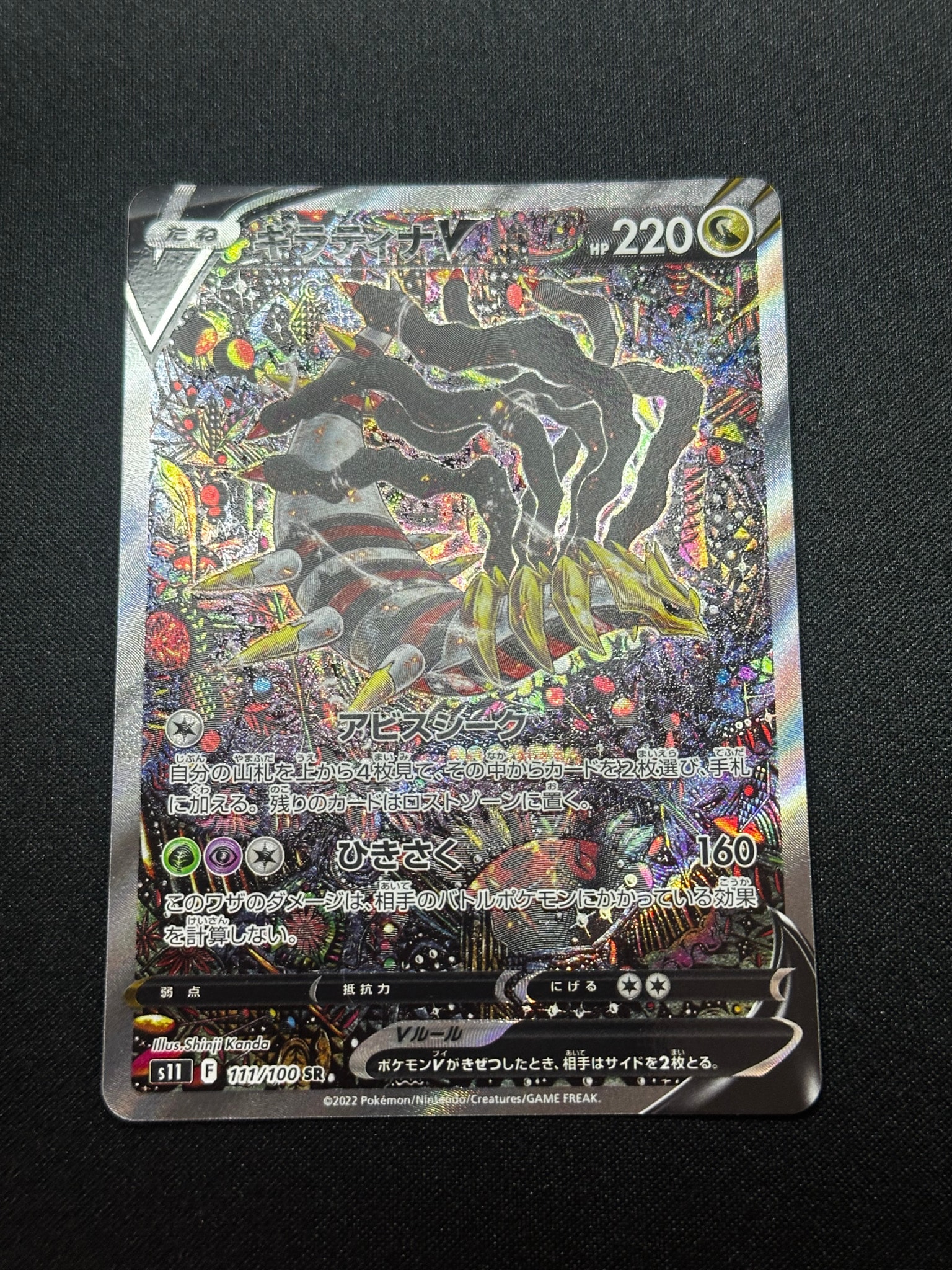 ギラティナV SR: SA[S11 111/100](拡張パック「ロストアビス」)通販