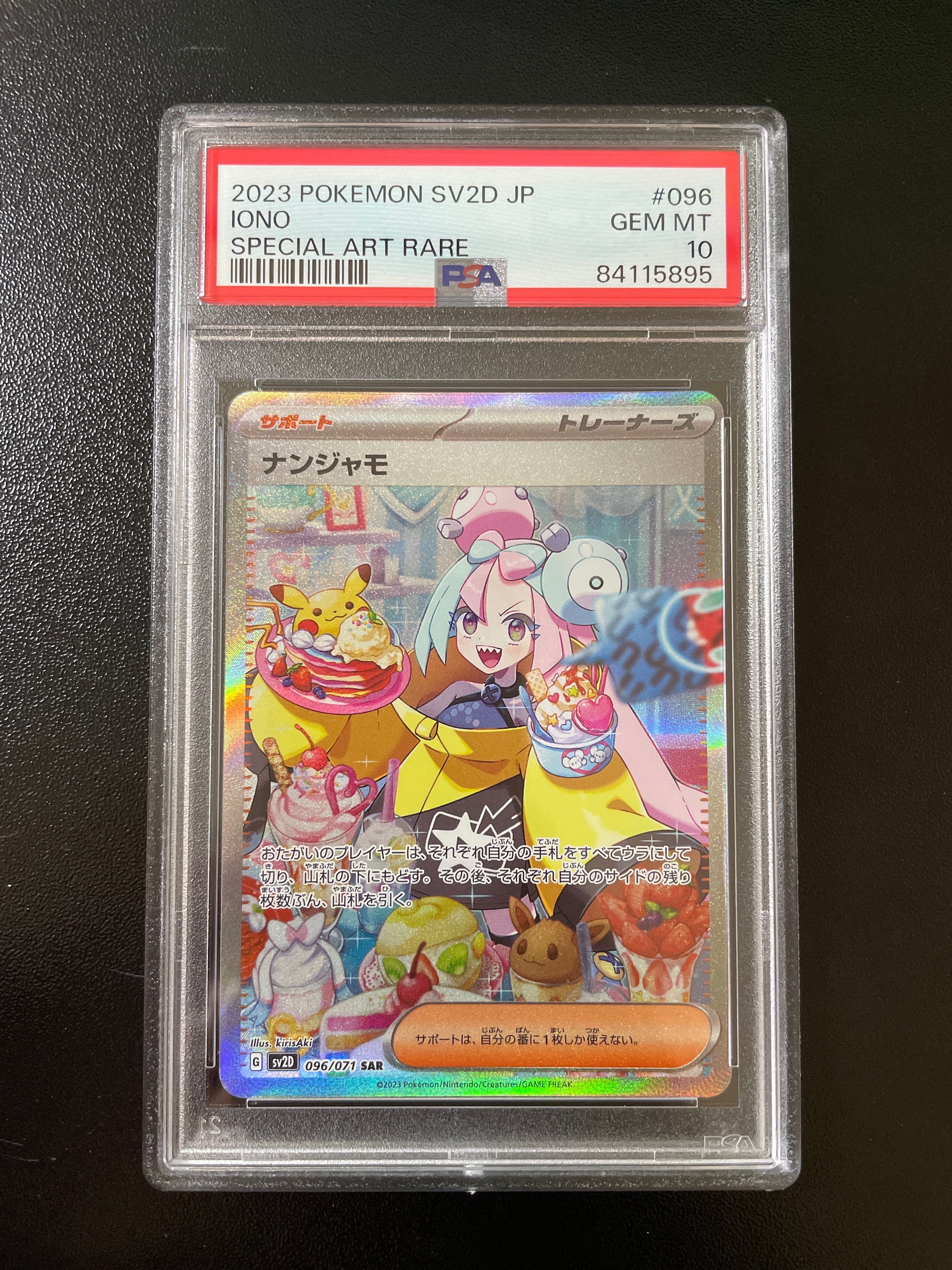 ナンジャモ SAR[SV2D 096/071](拡張パック「クレイバースト」)