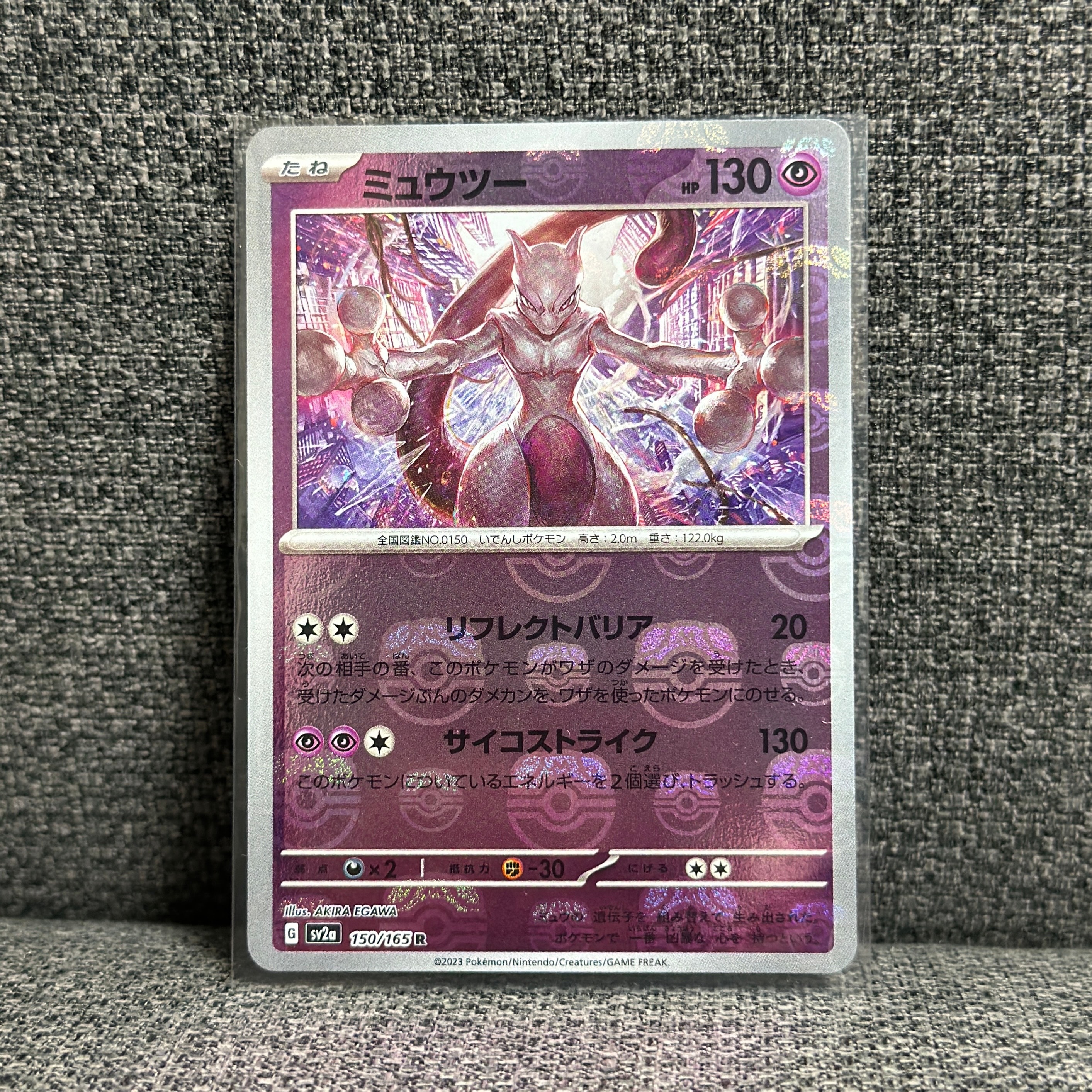 ミュウツー R: マスターボールミラー[SV2a 150/165](強化拡張パック「ポケモンカード151」)