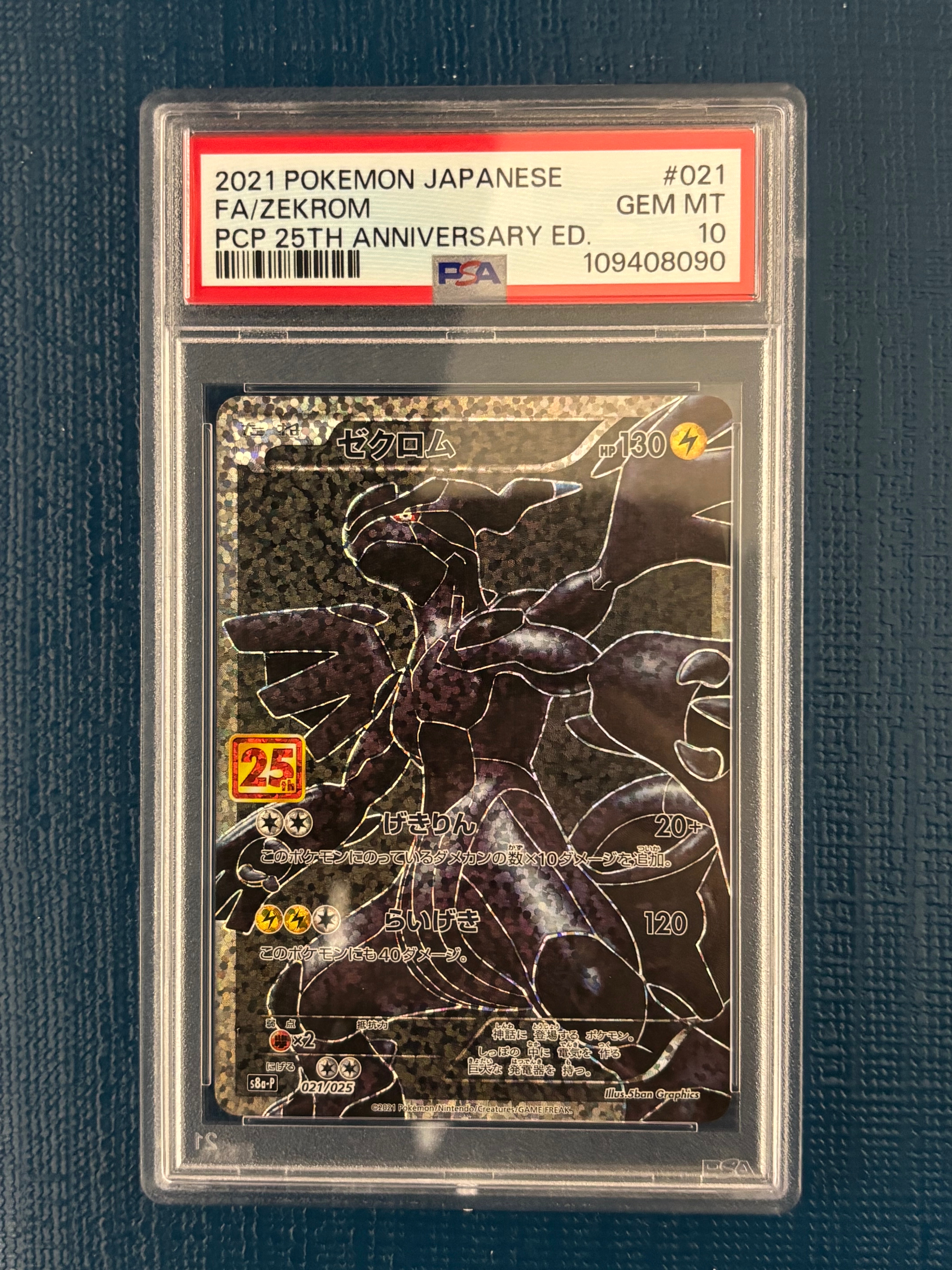 ゼクロム: プロモ[S8a-P 021/025](プロモカードパック 25th ANNIVERSARY edition) 