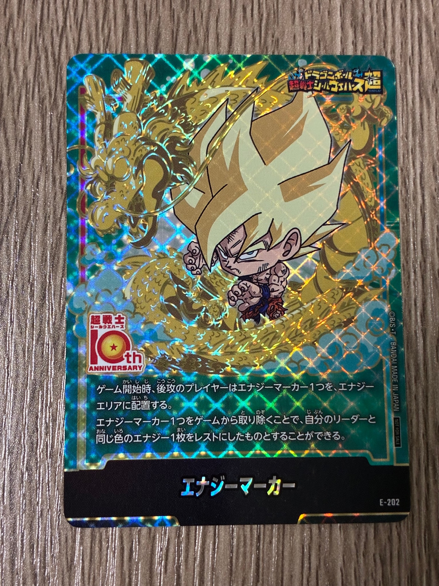 エナジーマーカー [E-202](プロモーションカード「ドラゴンボール超戦士シールウエハース10th ANNIVERSARY コラボレーションセット」)