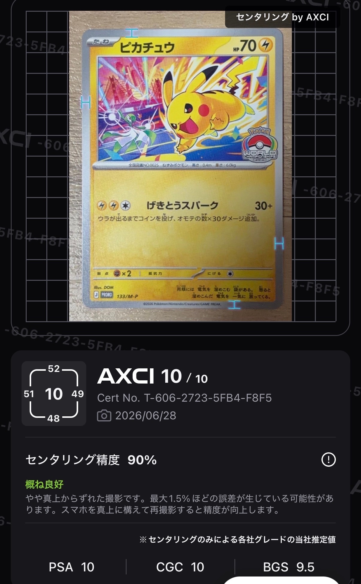 ピカチュウ プロモ [133/M-P](メガ「プロモーションカード」)