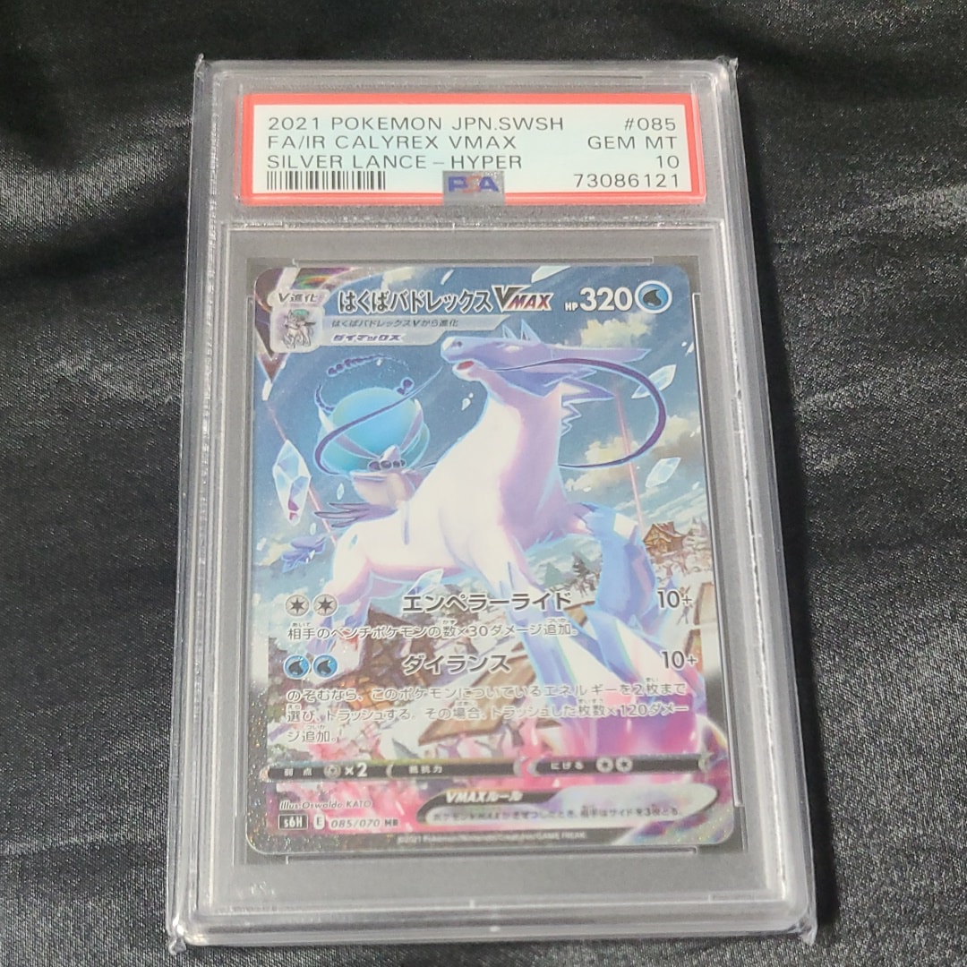 メガミミロップ＆プリンGX SR: SA[SM12 104/095](拡張パック「オルター