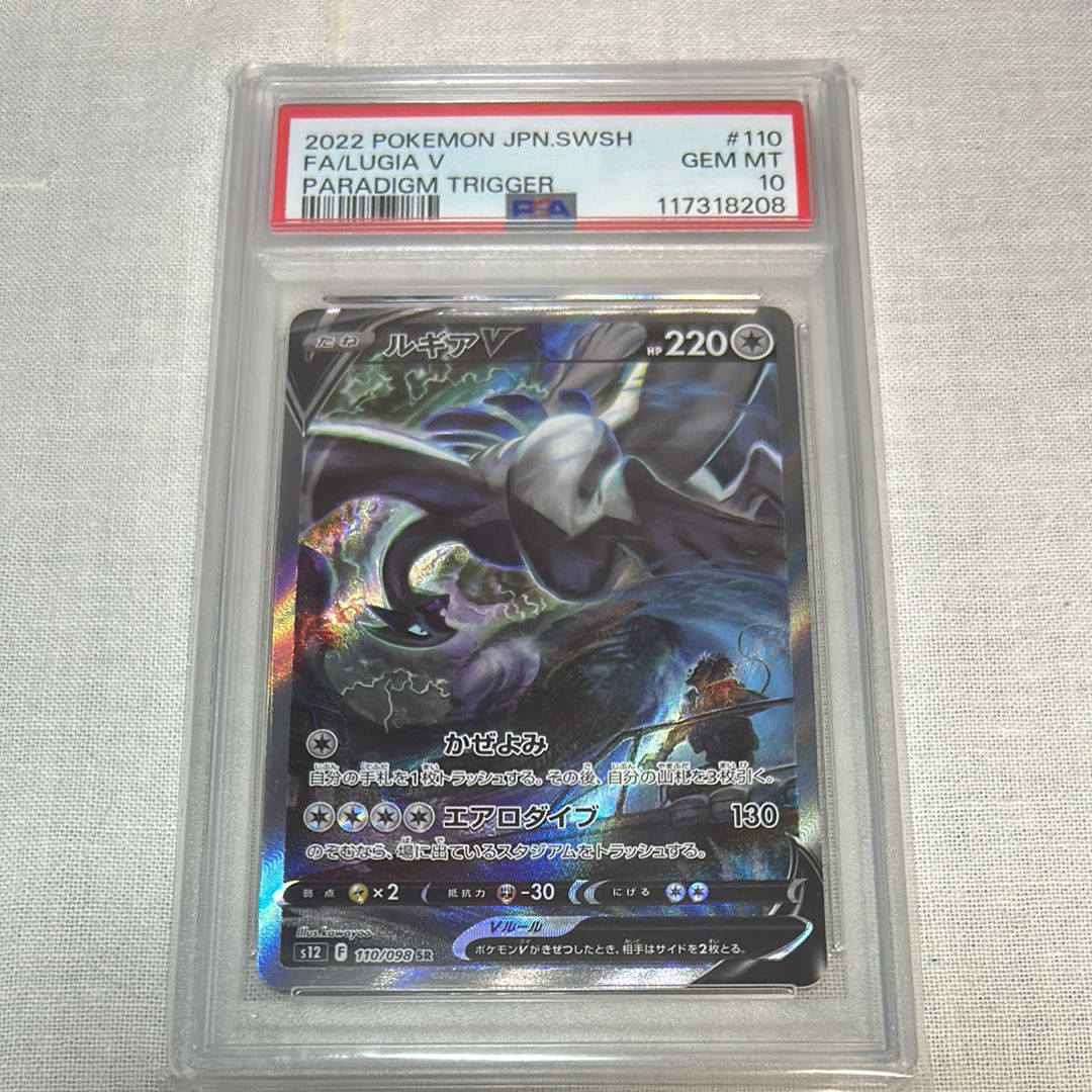 ルギアV SR:SA[s12 110/098](拡張パック「パラダイムトリガー」)