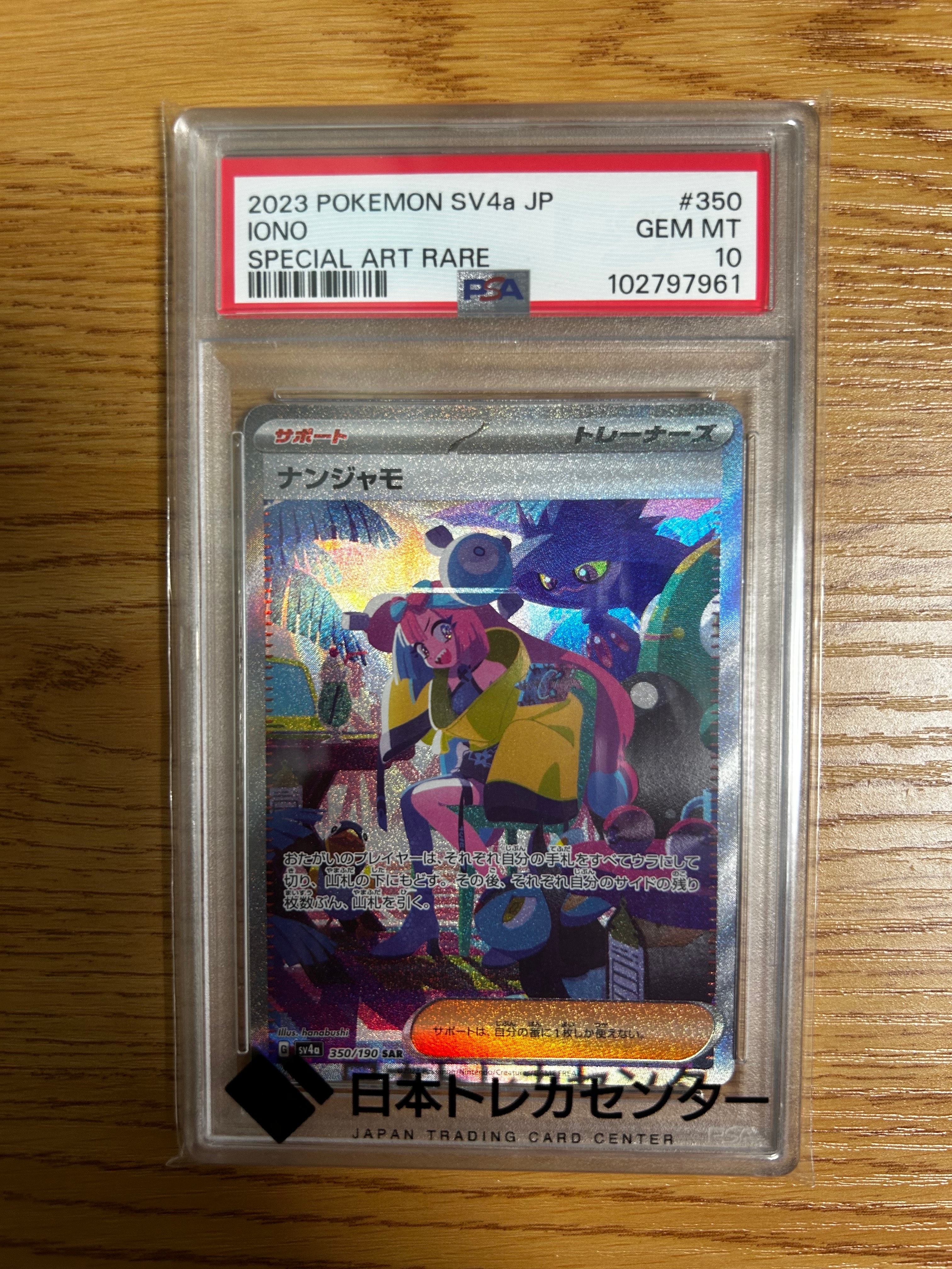 ナンジャモ SAR [SV4a 350/190](ハイクラスパック「シャイニートレジャーex」)