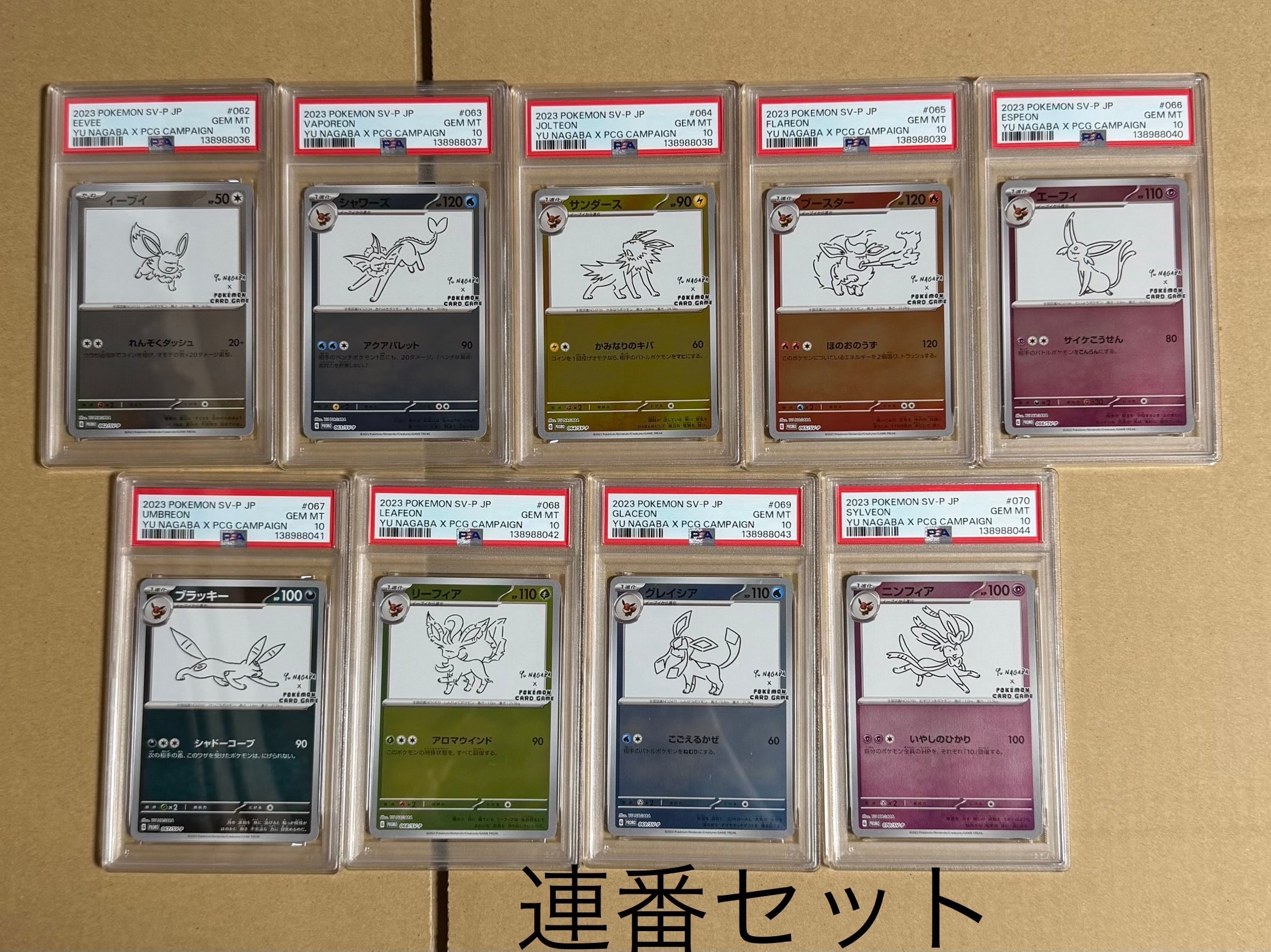 ポケモンカードゲーム YU NAGABA × ポケモンカードゲーム イーブイズ 全種セット: プロモ [SV-P ](「YU NAGABA×ポケモンカードゲーム」プロモーションカード「SV-P」)