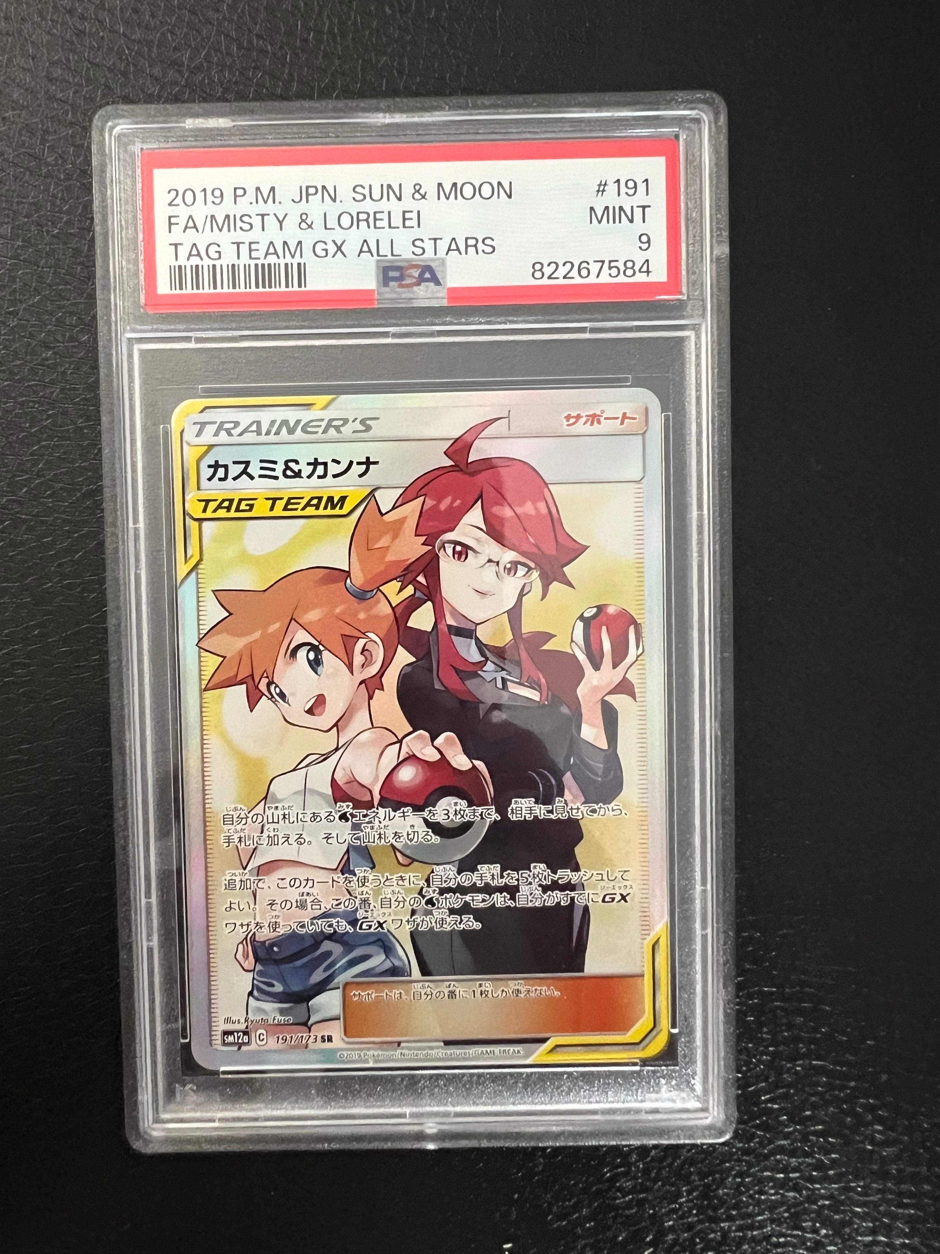 カスミ&カンナ SR[SM12a 191/173](ハイクラスパック「TAG TEAM GX タッグオールスターズ」)