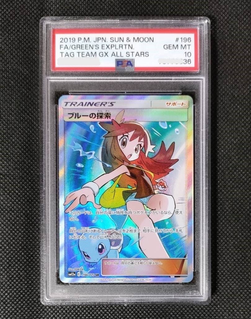 ブルーの探索 SR[SM12a 196/173](ハイクラスパック「TAG TEAM GX タッグオールスターズ」)