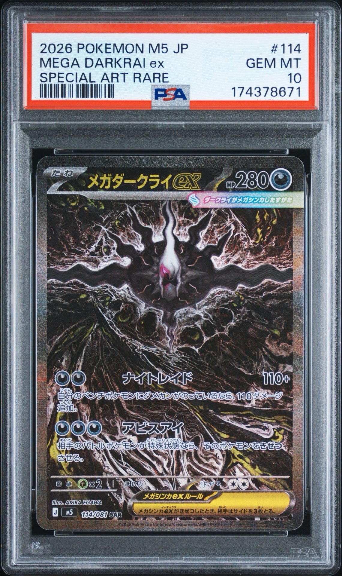 センタリング10点】メガダークライex SAR 極美品【ワンオーナー センタリング10点】メガダークライex SAR 極美品【ワンオーナー